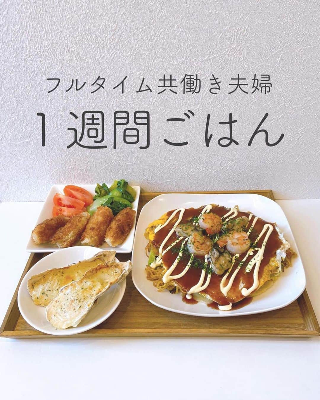 C CHANNEL-Foodさんのインスタグラム写真 - (C CHANNEL-FoodInstagram)「こんにちは！ 今回は共働き夫婦の1週間ごはんをご紹介します！ ぜひ参考にしてください✨  本日は【 @mii_life__ 】さんの素敵な投稿をご紹介させて頂きます！💕  ・・・ （ @mii_life__ ）←他の投稿はこちらから✰  ⠀ ⠀⠀⠀⠀ 1週間ごはん ⠀⠀⠀⠀ 土曜日は唐揚げ。未だ納得できる味に仕上がりません。 唐揚げを美味しく作れる女性になりたい。。。 おすすめレシピあれば是非教えてください！ ⠀⠀⠀⠀⠀⠀ 月曜日と水曜日はカン喜の牡蠣さん（ @kanki.co ）の 牡蠣ごはん❤︎ 特に牡蠣フライはぷりっぷりで衣はサクッ サクでとっても美味しい！牡蠣グラタンもトースターで 焼くだけと簡単で、おうちで美味しい牡蠣を楽しめ幸せ でした。お取り寄せもできるので、是非チェックして みてください♫ ⠀⠀⠀⠀⠀⠀ ⠀⠀⠀⠀⠀⠀⠀ #1週間夜ごはん#食費3000円#mii1週間ごはん#時短レシピ間ごはん#食費節約#共働き夫婦ごはん#夫婦ごはん#おうちご飯#晩ご飯の献立#1週間献立#1週間ごはん#節約ごはん#節約レシピ#時短メニュー#ぱぱっとごはん#手抜きごはん#節約レシピまとめ#Oisixプレミアムモニター#Oisix#広島風お好み焼き#おうちお好み焼き#牡蠣グラタン#おうちもつ鍋#ふるさと納税おすすめ#再現レシピ#結婚記念日#結婚記念日ごはん#ahillazabu#贅沢ごはん#唐揚げ」8月2日 18時08分 - cchannel_food