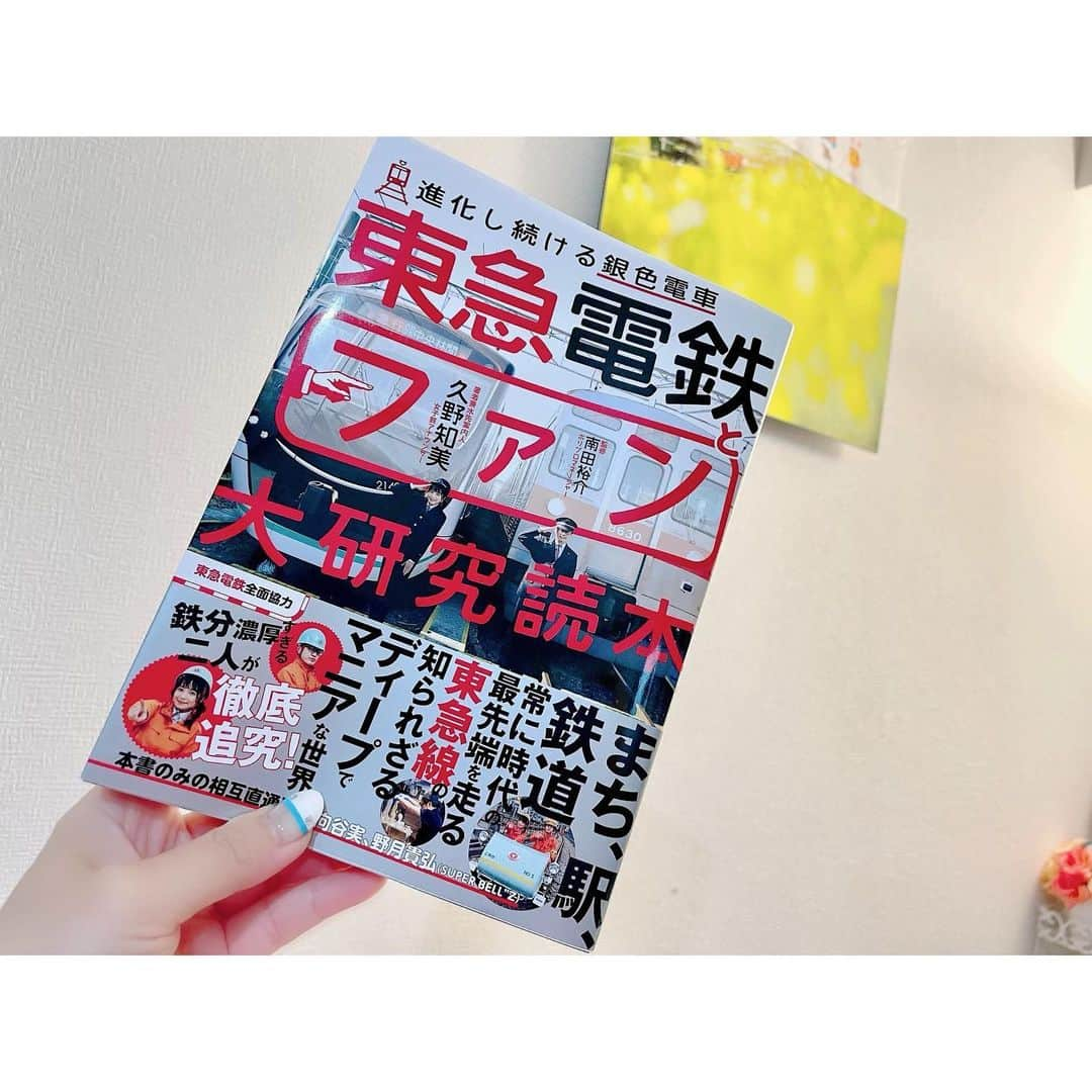 久野知美のインスタグラム：「🚃🌸✨  お陰様で、本日無事に発売となりました♪  「#東急電鉄とファン大研究読本」  5冊目の我がコ(鉄道本)となります(＊´꒳`＊)🚃🌸✨ https://amzn.asia/d/5YSN8a7  #東急電鉄 グループさん100周年を祝して 相互乗り入れが叶ったのですけれど 〝これをやりたい！〟と リクエストさせて頂いた企画を #東急 さんがとにかく全てご快諾くださり…!!  なんと、シリーズ最大の 〝積載量〟となりました!  貨物列車的に言うと、 フルコンテナ編成です😂笑  監修は、今回も南田さんに 変わらずお願いしています✨  そして! 東急本を作るなら、 絶対ご登場をお願いしたいと思っていた 向谷実さんへの独占インタビューに お馴染み妄想鉄道企画では 野月さんにもお力添えを頂きました♪  東京メトロさんに続いて、 車両基地はもちろん全制覇!  来年の開業を前に、相鉄〜東急の 通称ST線にも特別に大潜入🤭  みんな大好きのるるんにも お会いしてきました‼︎ (京急とファン大研究読本 の時に けいきゅんと会ったみたいに🤭笑)  しぶそばさんには、早朝ロケで かき揚げ作りをさせて頂き、 店長さん&南田さんと対決!⁉︎🍜🧸w  ほかにも、女性駅長はじめ 沢山の方にインタビューさせて頂き これでもか! と保線区にも入れてもらって なんだかずっと作業服を 着ていたような気がします。笑  保線のお仕事は、 普段はなかなか見えにくいので 安心安全を見守る皆さまのお仕事を 過去作でもないくらいに経験させて頂き、 改めて尊敬の気持ちが 〝満員乗車〟となりました。  ずっとロケにアテンド下さった 広報の皆さまはじめ 全てのスタッフさんの 多大なるプッシュプル運転により 東急さんの〝色〟が見えるような 作品になっています(●'ᴗ'σ)σணღ*✨✨  個人的には日々使いながらも 少し敷居が高いイメージだった東急さんが、 取材を幾度となく重ねたことで それはそれはとても多くの発見があり 驚くほど身近に、大大大好きになりました!! お陰様でしかありません😍  是非是非! 一人でも多くの方に 手にとって頂けますと嬉しいです( ´ ▽ ` )ﾉ♪  Amazonさんや書店さんで 是非是非! チェックして下さいね🥰 (プロフィールのリンク @tomomi_kunoからも  飛べます🙌🏻🚃✨)  いつもの書泉グランデさんでの 発売記念イベントや、 ご褒美ラジオPR行脚につきましても 楽しみにお待ちください!  P.S. 8500系の、とあるシーンにも 立ち会えましたよ〜‼︎感無量🥺🚃🌸✨✨  デハデハー♪  ———————————————————————— ★ただいま出演中！★ タモリ電車クラブ🚂 テレ東「なないろ日和!」「よじごじDays」 「ハーフタイムツアーズ」／BSフジ「鉄道伝説」  🚃BS日テレ「#友近礼二の妄想トレイン」 毎週月曜 21:00〜 #妄想トレイン  🚃BSフジ「#レッツトレ活」 毎月第 2・第4月曜(再放送) 24:00〜  🚃NACK5「スギテツの #GNRR」 毎週日曜 朝5:00〜 ※7月からダイヤ改正です!  🚇5冊目の鉄道本が 8/2発売‼️ #東急電鉄とファン大研究読本 #カンゼン 刊 #女子鉄アナウンサー #久野知美 著 #南田裕介 監修  Amazonはコチラ(*´꒳`*)🌸 https://amzn.asia/d/5YSN8a7 ※プロフィールのリンクからも飛べます🙌🏻🌼 @tomomi_kuno  #鉄道とファン大研究読本 #女子鉄アナウンサー久野知美のかわいい鉄道 #京急とファン大研究読本 #東京メトロとファン大研究読本 もよろしくね🥰 #女子鉄 #鉄道女子 #鉄道 #鉄道好きな人と繋がりたい ————————————————————————」