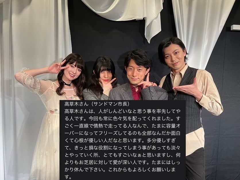 東雲れいかさんのインスタグラム写真 - (東雲れいかInstagram)「みあちゃん（令嬢のマリア） 共演してからずっと仲良し！価値観が似ていて初めて話した時から仲良くなれる！みたいのがありました笑綺麗で可愛いというのは誰もが、なところなんですが、自分の意見をしっかり持っていてただ仲良しというより信頼て言葉が一番私達の関係を表すかなぁと思います。ゲームでも議論を引っ張り、お芝居もマリアお嬢様はハマり役であの声と目の使い方が本当に好きです笑マリアとリオンは言葉だけで見るとバチバチですがお互いの力量を認め合ってるので仲が悪い訳では無いと思っています。いやぁマリアお嬢様ツンデレなんですよねー💭マリアお嬢様はリオンにツンデレですが、みあちゃんしののめにはデレデレですよ？特別な絆みたいのがあんじゃん？（え？あってますよね？）  ふくしゃん（富豪のアメリア） 人として優しい良い人！本当大好き！私達の喉を心配し声優さん特効薬を忙しい中、手書きメモつけて持ってきてくれる人です。その優しさがアメリアにも出ていて、リオン的にはきっと唯一の素直に甘えられる人なんだろうなと。バーのシーン話してる内容は重めですが、居心地よかった。いつもよしよししてくれてありがとう。しののめはふくしゃんによしよしされるの好きです、早くまた会いたい！  よこみちゃん（居候のエマ） 1番共演してる人なんですが、恐らく色んな大変な事を一緒に乗り越えてきた人笑笑（去年も大変だったよね笑）いつも一生懸命頑張り屋！たまに頭パンパンになって電車は乗り間違えるし、コンビニでは頭座らないユラユラ赤ちゃんになっちゃう！大変！笑一緒にいると思わず観察しちゃう笑だけどいつもどんなお仕事も熱意120%で挑む所尊敬しています。エマそのものでした！ありがとう。後、しののめが疲れてたりするとそっと側に来てくれる優しい。またゆっくりごはんいこーねお互いお仕事たくさん続くけどがんばろうね！  おとちゃん（天才ハッカーのサラ） 愛すべき妹でした笑思った事すぐ口に出すし、話題が絶えなくて面白い楽しい人！本当はサラは最初はもっと寡黙なクールな役だったんですが、おとちゃんの素敵な人柄を反映してあの素っ頓狂なかわいいサラのキャラになったみたいです笑私は、初共演だったんですが、人狼ゲームも理解力的なのが早くてすごいなぁと思ったし、何よりもサラとリオン同じシーンも多かったので一緒にお芝居してて楽しかったです。 ありがとうございました！また共演できますように！出来たらサラとリオンでね🐺💭  オリバー佑太さん（医者のオリバー） 小屋入りしてから人が変わりました！！面白超人悪戯し放題お兄さんです。稽古期間中みんなのお兄ちゃんで冷静沈着クールな人舞台もたくさん出演されていてさすがだなぁって。なのに、小屋入り後1番アドリブでイタズラしてくるし、本当にお客さんと同じタイミングで知るから、毎回今日は何スルツモリダと毎回新鮮な気持ちで望みました笑オリバー先生大暴れしてる前後にセリフ多めなアメリアや私は恐怖におののいていました。楽しかったです。ありがとうございました笑私、人より暗闇で見えにくい目をしてるんですが🐣大千穐楽で最後の暗転から明転きっかけオリバーさん！って呼んだらいなくて、やっちゃった💦ってなったら真後ろのボックスの上に立ってたのは本当に怖かった笑また共演できますように！！  のぶさん（運転手のアンリ） のぶさんは兄貴っ！て人で、人が言いにくいことを察して自ら発言してくれたり、お芝居の事も沢山アドバイスを稽古時に全体にしてくれました。この朗読劇が良くなるようにと考えてくれてしかもガッツ？熱がめっちゃある人なので、のぶさん見るともっとがんばらなきゃ！！ってなるます。ありがとうございました！リオン的にはアンリを密かに応援しているので、１の時よりマリアお嬢様と距離が縮まってて微笑ましかったです。続くならどうなるのかなぁ？気になります。  けいてぃーさん（ノア・ヤンキン） 我らが座長です！まず本当に大きい！！こんなに手足が余って見える人は初めてで、スタイル超人びっくりでした。何かゆらゆらしてると思ったら座長の影だった事も（本当に驚いた）ノアは唯一ブラサン財団側で、1番クールな役だと思うのですが、けいてぃーさんが板の上に立つと空気が変わる。そして声が本当に良い。低い声ってなんか聞きにくいのに聞きやすいし、ノアさんが各キャラクター説明する時に締まる。ゲームは笑い多めで楽しい雰囲気だから、その分ストーリーは深刻な内容が多い中、ゲームの楽しい雰囲気にどう折り合いつけてストーリーに切り替えるか最大の難点でした。でもけいてぃーさんがずっと締める所は締めて引っ張ってくれて、私達はどうにかついていけました。本当にありがとうございます。ただ一つ思ったのはノアがブラサンゲームを作ったと言ってたのにゲーム中？みたいな不思議な雰囲気だしてくるの面白くてずるかったです笑大千穐楽で私、ほぼ占い師確定の盤面で『1番怪しいのはリオンさん』って言われた時絶対この人、訳分からなくなった内通者！と思いましたが市民でした。ノアヤンキンの謎は深まるばかりです。。？ノアアンリが兄弟として関われる世界線があればいいのになぁ。」8月2日 19時15分 - raychel.6