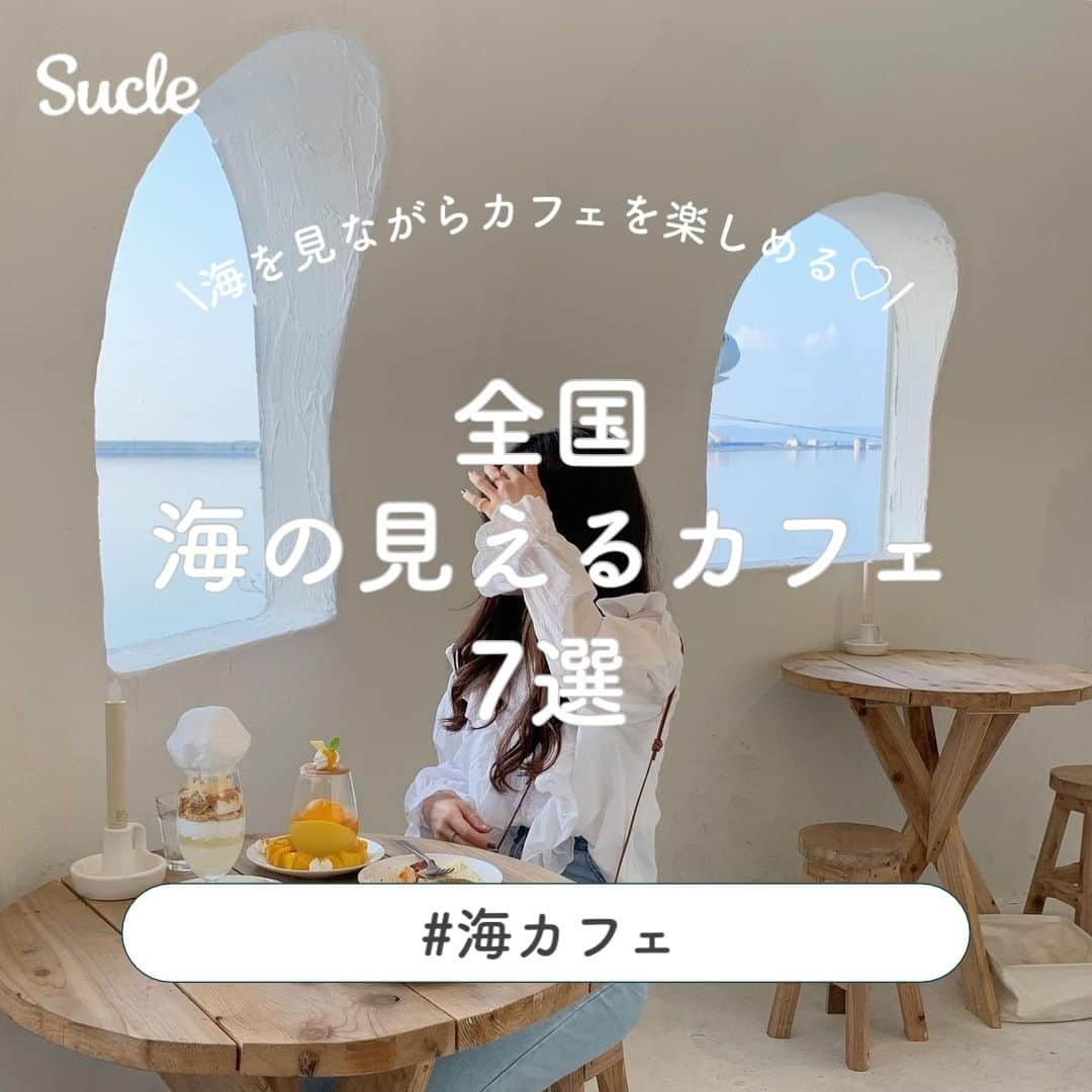 SUCLEのインスタグラム