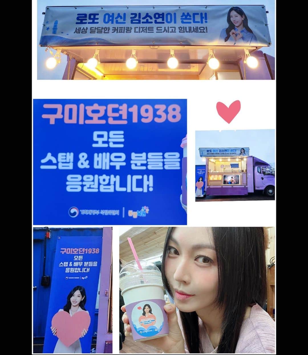 キム・ソヨンのインスタグラム：「#동행복권 🌼 #기획재정부복권위원회 🍀 정말 감사합니다💝🥰」