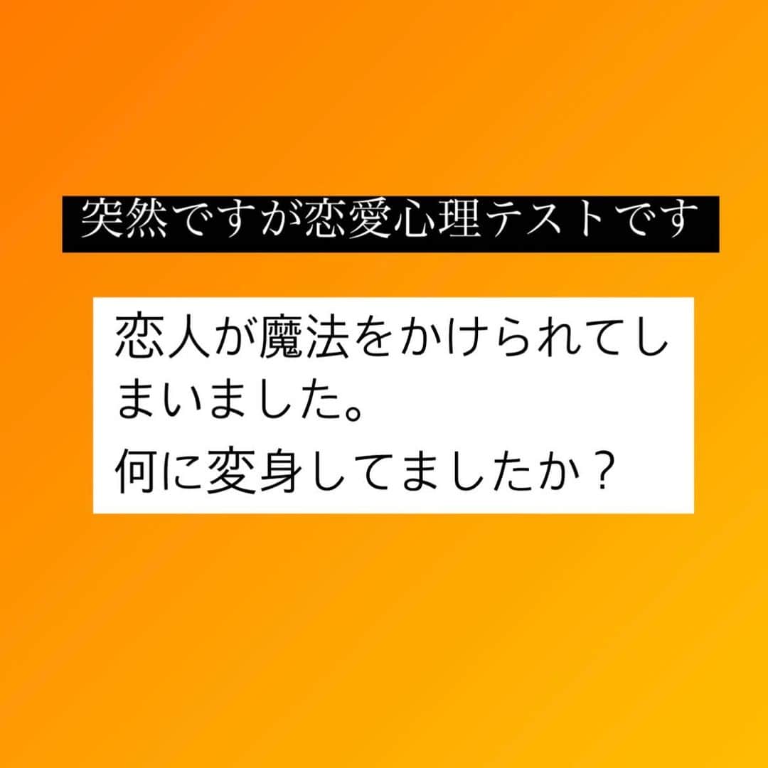 川村えなのインスタグラム：「#占い #おみくじ #恋愛タロット #タロット占い  #心理テスト #恋愛心理  #恋愛相談 #占いコンテンツ監修者  #霊感お姉さん」