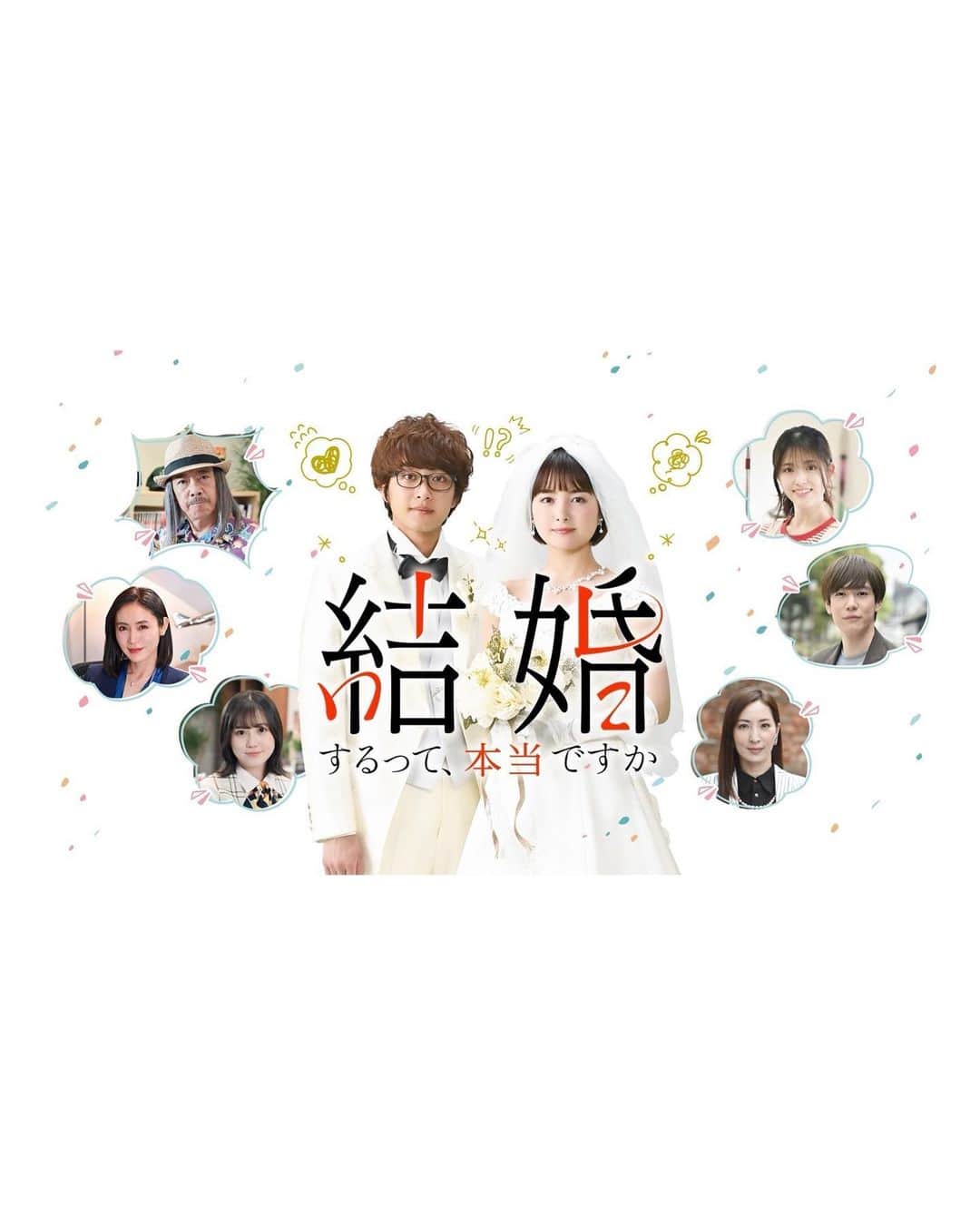 葵わかなのインスタグラム：「Amazon Originalドラマ 「結婚するって、本当ですか」  本城寺莉香役で出演します。  莉香は自分に似ているところが多くて、共感しながらの撮影でしたし、莉香と拓也の2人の空気感にも共感というか、温かさを感じていて、2人のペースにすごく安心もしていました。 大変な時もありましたが、信頼できる素敵なチームと、拓也役の寛太くんをはじめとする共演者の皆さんと、最後まで明るく和やかに走り切ることができました🌻  すごく濃厚な日々で、お話ししたい事がたくさんあるし、このキャラクター達への愛情もすごくあって、ぜひたくさんの方に観ていただきたいなと思います☺️  配信は10月7日とまだ先なのですが…楽しみに待っていただけたら嬉しいです。撮影中、いろんな場所に行って写真もたくさん撮ったので、またそれも見てもらいたい！！」