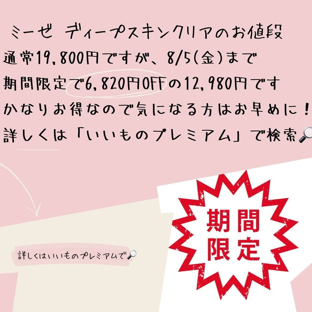 廣松叶子さんのインスタグラム写真 - (廣松叶子Instagram)「⁡❇︎❇︎ 8/3 OA フジテレビの生活情報番組ノンストップ！ 通販コーナー#いいものプレミアム  プレゼンターとして出演いたしました。 ⁡ サロンチーフマネージャーのヒデさん(ペナルティ)や サロンマネージャーの神崎ゆう子さんと一緒に ゲストの女優 奥山佳恵さんへ #ヤーマン (@yaman.official)の ミーゼ #ディープスキンクリア を紹介しました✨ ⁡ 通常19,800円ですが、8/5(金)まで期間限定で 6,820円OFFの12,980円でディノスで販売中です。 詳しくは「#ディノス #いいもの 」で検索ください🔎 ⁡ 🍀🍀 初めての収録でちょっと不安でしたが、 ヒデさんや神崎ゆう子さんが一緒だと心強くて 自分までおしゃべり上手になったような気がして スタッフさんも優しくてのびのび出来ました☺️ テレビで見たままのワイワイ明るい現場でした✨ ⁡ テープチェンジの合間には、私が子どもの頃観ていた #おかあさんといっしょ で#ゆうこおねえさん が 大好きでお歌やヘアスタイルを真似した話をしたり 収録後に写真を撮って下さったりInstagram交換したりと あの時の優しいゆう子おねえさんのままで、 今も昔も憧れのおねえさんだと感じました☺️ またお仕事ご一緒できるよう日々頑張りたいです🧸 ⁡ --- #美容家電 #ウォーターピーリング #毛穴ケア #自宅エステ #my_yaman #おうち美容 #お風呂美容 #おこもり美容  #tv出演#oa情報」8月3日 12時16分 - hiromatsu_kanako