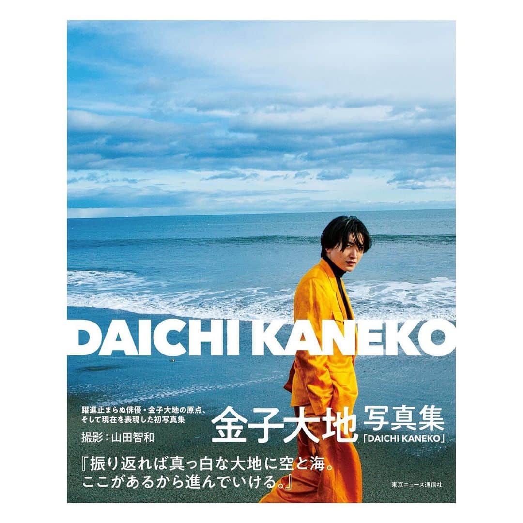 金子大地のインスタグラム：「8.8発売😎  @tomoymd  @yukio_sugaya_works  @shoheikashima  @taro6078  @________rei」