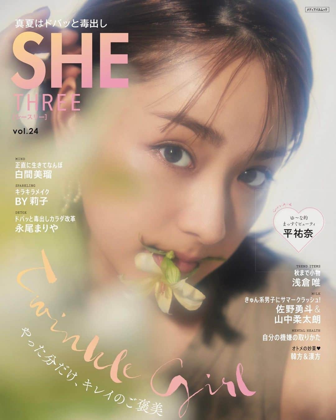 平祐奈のインスタグラム：「👙🦩🪸🍬🛼🦄@shethree_magazine」