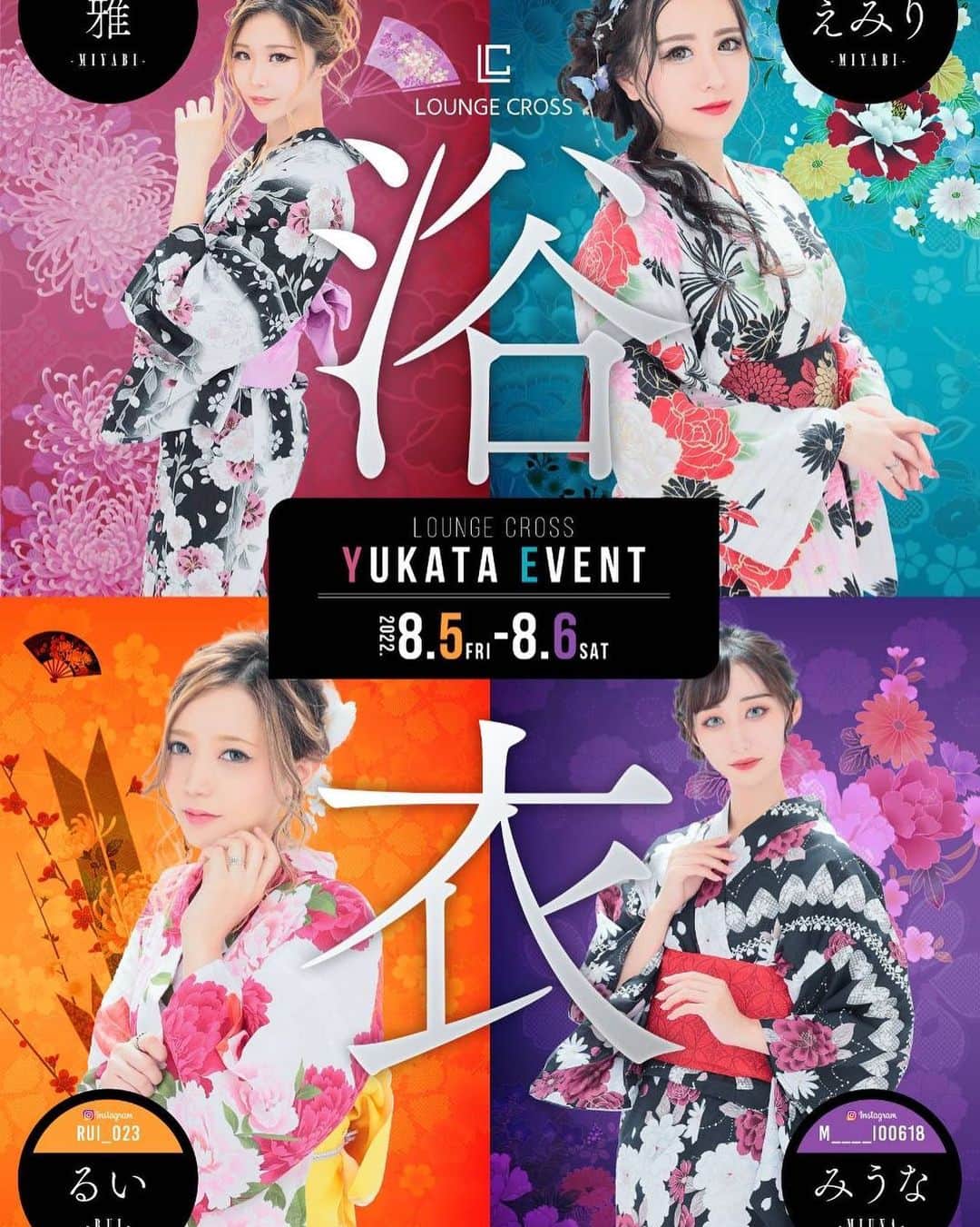 綾瀬るいのインスタグラム：「8/5,8/6 LOUNGE CROSS浴衣イベントです👘💓✨ よろしくお願いします🫶  #中洲 #中洲キャバ嬢 #中洲キャバクラ #キャバ嬢 #キャバ #キャバクラ #イベント #浴衣 #水商売 #柊るい」