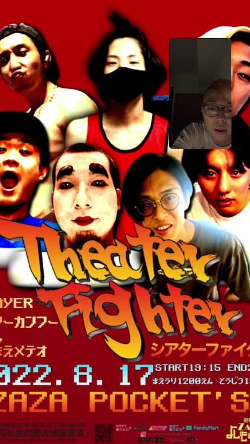 げんせいのインスタグラム：「8月17日 Theater Fighter  是非お越しください！」