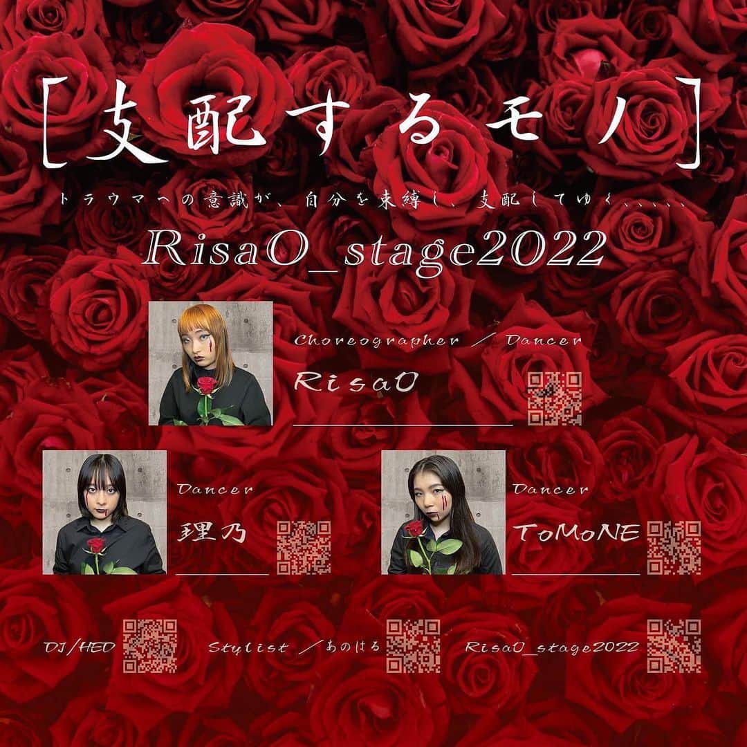 阿野春菜のインスタグラム：「⁡ ⁡ ⁡ #risao_stage2022  #支配するモノ ⁡ @risao_no1  りちゃんの舞台✌︎ ⁡ スタイリストとして参加させていただいています🥀 ⁡ @risao_stage2022  ↑9月15日10:00〜このアカウントにて予約開始です🥀Check✔︎ ⁡ ※私は踊れないけど当日はスタッフとしているからみんな会いに来て~♡♡」