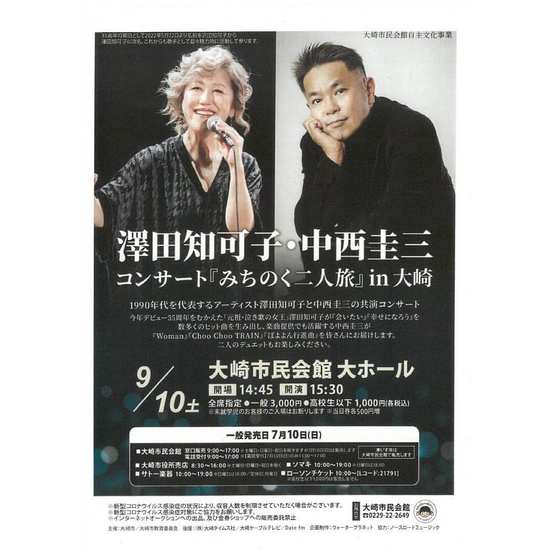 中西圭三のインスタグラム：「9/10 澤田知可子さんと宮城・大崎市へ！」