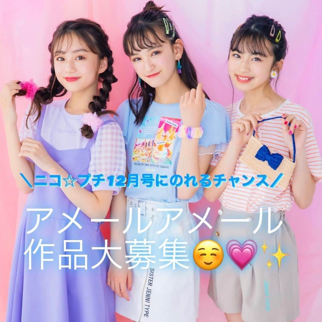 ニコ☆プチのインスタグラム：「. . 自分でアクセや小物が作れちゃうスペシャルキット 『アメールアメール』☺️💗 みんなもうゲットしてくれたっ？👗💕 . アメールアメールでオリジナルアイテムを作って、 ニコ☆プチ12月号に載っちゃおう！ . アクセや小物や雑貨など、 新しいアイテムを作って教えてね😙🫶 9月11日(日)までに投稿してくれたコの中から、 ニコ☆プチ編集部公式アカウントから連絡します😊 . 投稿するときは……  #アメールアメール #ニコプチ  この2つのハッシュタグをつけてね🥹❄️ . .  みんなの作品を楽しみに待ってます🫥✨ . #飯尾夢奏 #川口莉奈 #白水ひより .」