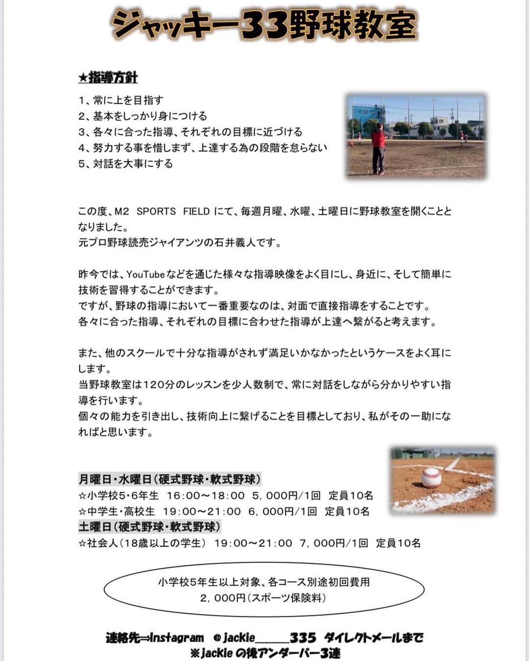 後藤武敏のインスタグラム：「西武時代からめちゃくちゃお世話になっているジャッキー！ こと石井義人さんが埼玉県越谷市で野球教室を始めました😄❗️ 当時からバット持たせたら天才！でした^_^ 現在、打撃に特化した野球教室のようです⚾️  バッティングが良くなりたい方、興味のある方は是非DMしてみて下さい😄‼️  ⚾️皆さん宜しくお願いします⚾️  @jackie___335  ＃石井義人野球教室⚾️ #埼玉西武ライオンズ #読売巨人軍 #クライマックスシリーズ MVP #バット持たせたら天才 ＃打撃特化型 #興味のある方は是非^_^」