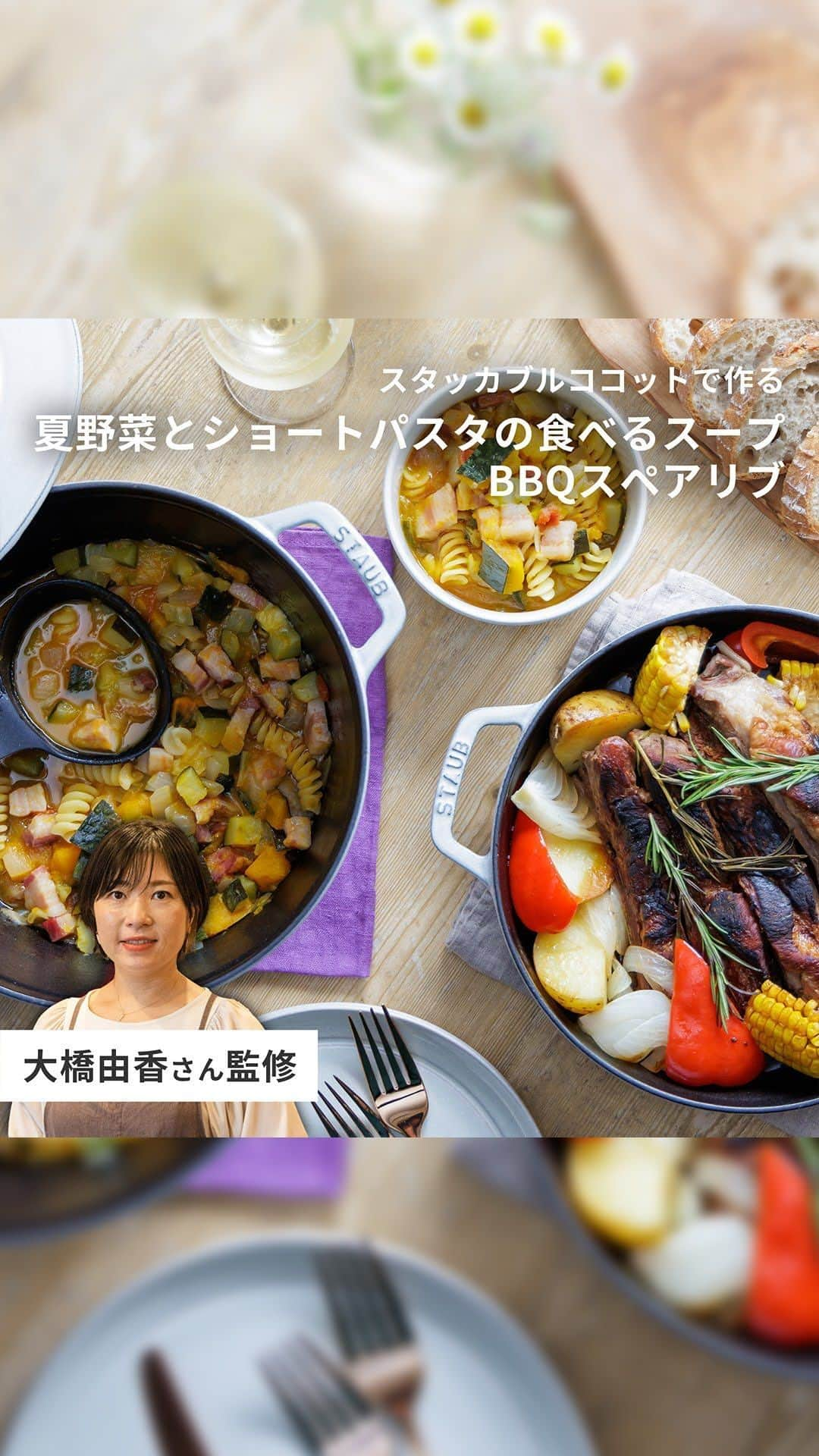 staub ストウブのインスタグラム