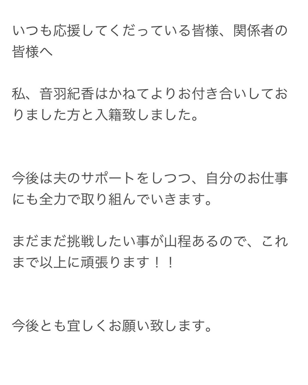 音羽紀香（のんちょ）のインスタグラム