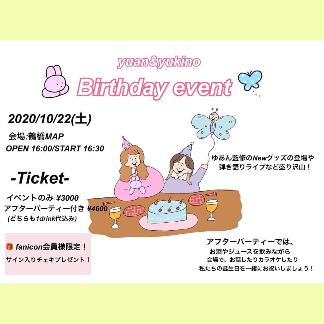 すし娘のインスタグラム：「🦋バースデーイベント開催決定🐰  🗓2022/10/22(土) ⏰OPEN16:00/START16:30 🎟イベントのみ¥3000/アフターパーティ付き¥4600(どちらも1drink代込み) →チケットの販売は、本日21時からbase｟yuany's｠にて♪  ゆあん監修のNEWグッズの登場や、弾き語りライブなど盛り沢山のバースデーイベント‼️ ぜひお越しください✨  #ゆあんとゆきの」