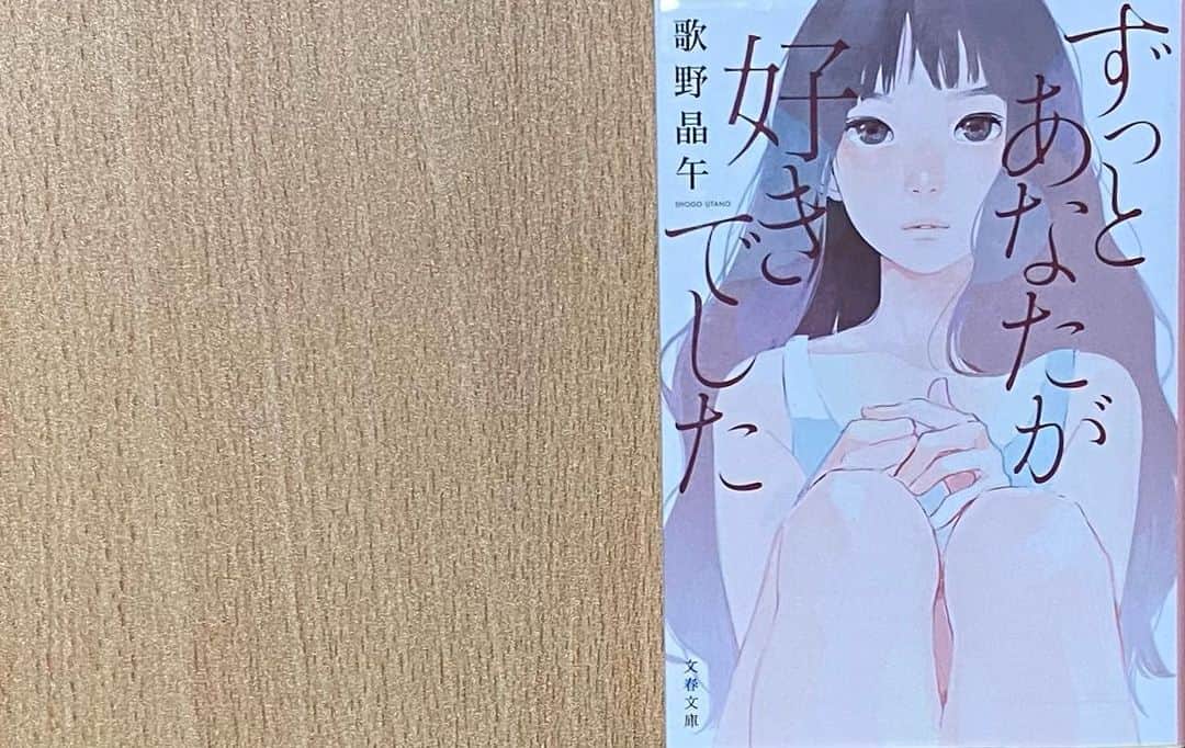 木下美優のインスタグラム：「#ずっとあなたが好きでした #歌野晶午 著 ⁡ * ⁡ 内容（「BOOK」データベースより） サプライズ・ミステリーの名手が贈る、時にみずみずしく、時に生々しい恋愛小説集…だが!?恋の話、いろいろ。 ⁡ ⁡ 　 * え、歌野さんって恋愛小説書いてるんだ〜と思ったけどただの恋愛小説ではなかった。 流石すぎる。めちゃくちゃ面白かった。 恋愛小説としても楽しいし、他の楽しみ方もあるこの小説。 歌野さんの小説は小説でしか味わえない感動が詰まってるから本当に好き。実写化不可能！ ⁡ ⁡ #読書記録 #読書 #読書感想文」