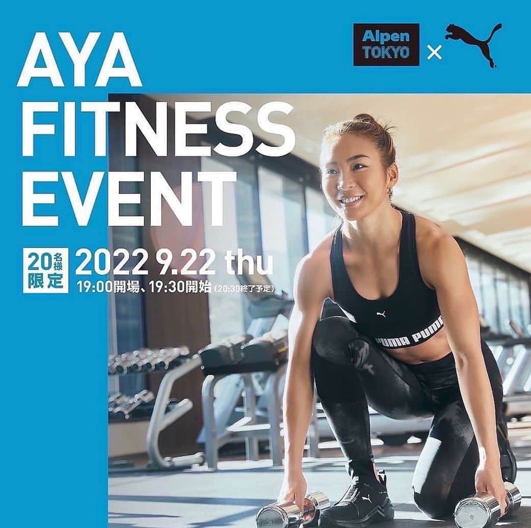 Aya（小山内あや）のインスタグラム：「💙🤍💙イベント情報💙🤍💙 フィットネスイベントやるよ〜💪🏼🔥 みんなで滝汗流そうぜぃ〜👍💦 あ❗️１つだけ当日参加条件が❗️ PUMAのアイテム1点以上は身につけて来てね〜😆✨ ご予約は2枚目のQRコードから💁🏼‍♀️ 20名限定なので急いでねっ🤫⚡️⚡️ ーーーーー 開催日時：9月22日（木）　19:30～20:30　（19:00受付開始）  開催場所： Alpen TOKYO  ４Fウッドデッキスペース  定員：20名　※先着順にてご案内させていただきます。 ーーーーー 皆んな待ってるよ〜💪🏼🔥🔥」