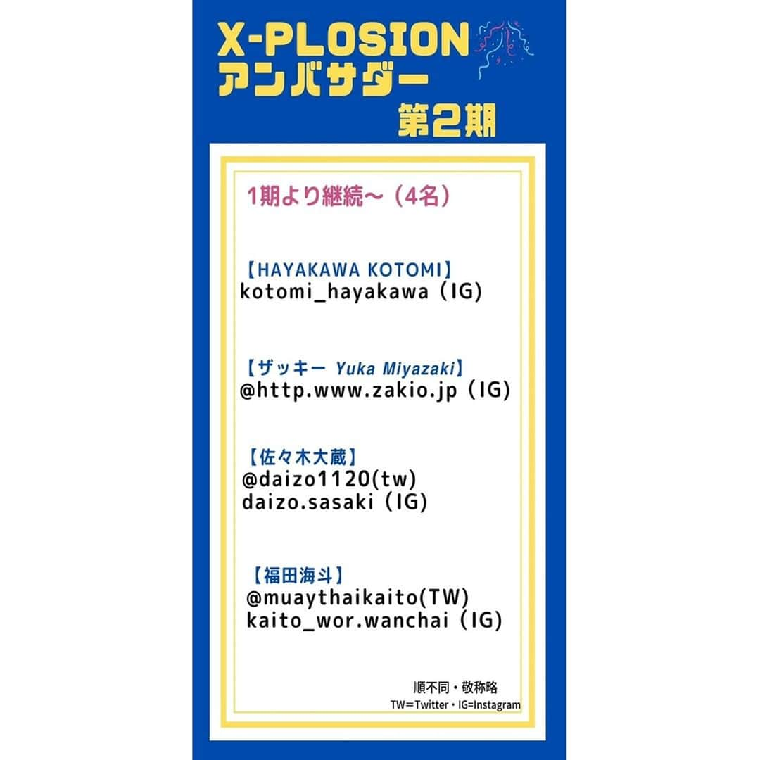 X-PLOSIONさんのインスタグラム写真 - (X-PLOSIONInstagram)「お世話になっております。 エクスプロージョン合同会社です。  メールマガジンご登録者様宛にご案内しておりました 公式アンバサダー2期（計27名）が決定しました。  任期は【2022/9/1～2023/2/28】を予定しております。 アンバサダー共々、今後ともエクスプロージョンを宜しくお願い致します！  ＃エクスプロージョンアンバサダー2022002  ーーーーーーーーーーーーーーーー 順不同・敬称略 TW＝Twitter・IG=Instagram  【Hayakawa Kotomi】 @kotomi_hayakawa（IG)  【ザッキー 𝙔𝙪𝙠𝙖 𝙈𝙞𝙮𝙖𝙯𝙖𝙠𝙞】 @http.www.zakio.jp（IG)  【佐々木大蔵】 @daizo1120(tw) ＠daizo.sasaki（IG)  【福田海斗】 @muaythaikaito(TW)　　 ＠kaito_wor.wanchai（IG)  【青木いつ希】 @1srmjn6（TW) ＠aokiitsuki（IG)  【tocchi(トッチ)jp】 ＠tocchi.fit（IG)  【𝗛𝗜𝗞𝗔𝗥𝗨/パーソナルトレーナー】 @boostar.hikaru （IG)　  【加藤　純基】 ＠02junki02（IG)  【ShuichiT800Kanda】 @ktc_mma（IG)  【YUITO KANNO】 ＠yuitoooomas.fit（IG)  【KE-TA 必ずもう一度世界一になる男】 @keita579219（TW)  【杉中 一輝／豆タンク杉中】 ＠mame_s0107v_v（IG)  【Yakumaru】 @great890（IG)  【takayuki takahashi】 ＠takayukinniku（IG)  【はるな】 ＠harurururu.24（IG)  【JUN TANIZAWA　JP】 ＠jun_volta（IG)  【Tsurumaki Takahiro SSA PRO】 ＠natural_superbody_taka（IG)  【手汗王子】 @fcb468（TW)  【m._fitness1769】 ＠m._fitness1769（IG)  【のりぴー】 @1984norip（TW)  【COCO♥】 @coconyan.love（IG)  【松田　直弥@JBBFボディビルダー】 ＠naoya_m_life（IG)  【三嶽 侑平】 ＠yuu.3tk（IG) @yuhei_mtk0876（TW) ”わーびーず”【YouTube】  【森田 幸司　koji morita】 ＠koj115（IG)  【矢野　愛（やの　さやか）】 @sa_ya1105（IG)  【DJ KENZI aka BLACKBEATZ】 ＠dj_kenzi_jpn（IG)  【MaAcHyAaN-まあちゃん-】 @chyanmaa22（IG)  計27名 ーーーーーーーーーーーーーーーーー  下記も是非フォローお願いします！  公式Twitter: @X_PLOSION_PR 公式Instagram：@x_plosion_protein  引き続きエクスプロージョンを宜しくお願い致します。」8月31日 15時03分 - x_plosion_protein