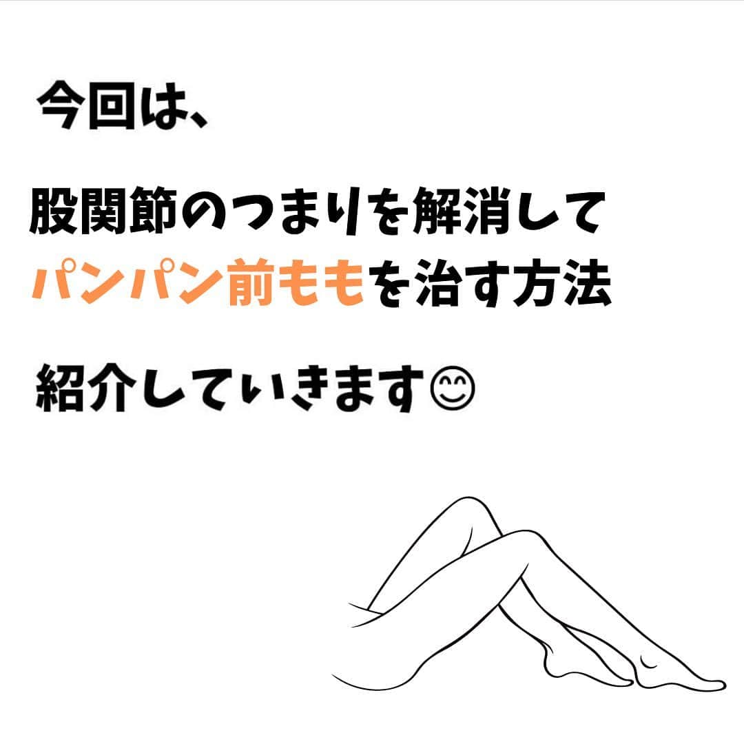 しゅんやさんのインスタグラム写真 - (しゅんやInstagram)「【股関節のつまりを解消】 ⁡ @shunya_diet ⁡ 今回は股関節の詰まりを解消して脚痩せする方法を紹介しました！是非やってみてくださいね😊 ⁡ 「やってみる！」って人は『🔥』 のスタンプ送っていただければ応援しにいきます📣 ⁡ ・・・・・ ⁡ 横浜でパーソナルトレーニング、 LINEでダイエットコンサルもしてます😊 ⁡ オンラインでのパーソナル、パーソナルトレーニングも随時募集してます！ ⁡ 「遠回りしたくない！」 「ダイエット絶対失敗したくない！」 って方のDMお待ちしてます📩 ⁡ -------------------------------------------- ⁡ #筋トレ #脚やせ #痩せたい #姿勢矯正 #ストレッチ #ダイエット #痩せる方法 #やせるコツ #ボディメイク #ゆるダイエット #下半身痩せ #脚やせダイエット」8月31日 22時56分 - shunya_diet