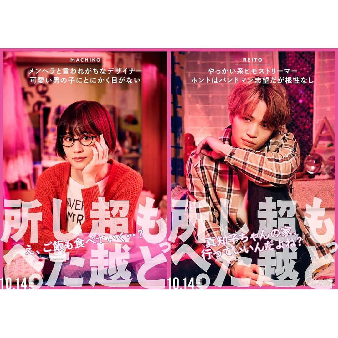 前田敦子のインスタグラム：「. 映画『もっと超越した所へ。』 カップルポスター❤️💙💛💗  10月14日よりTOHO シネマズ日比谷ほか 全国ロードショーです🎬  公開より一足お先にもう少しで完成披露試写会 一年ぶりくらいに集まるので凄く嬉しいです  盛り上がるぞー！  #もっと超越した所へ  #映画」