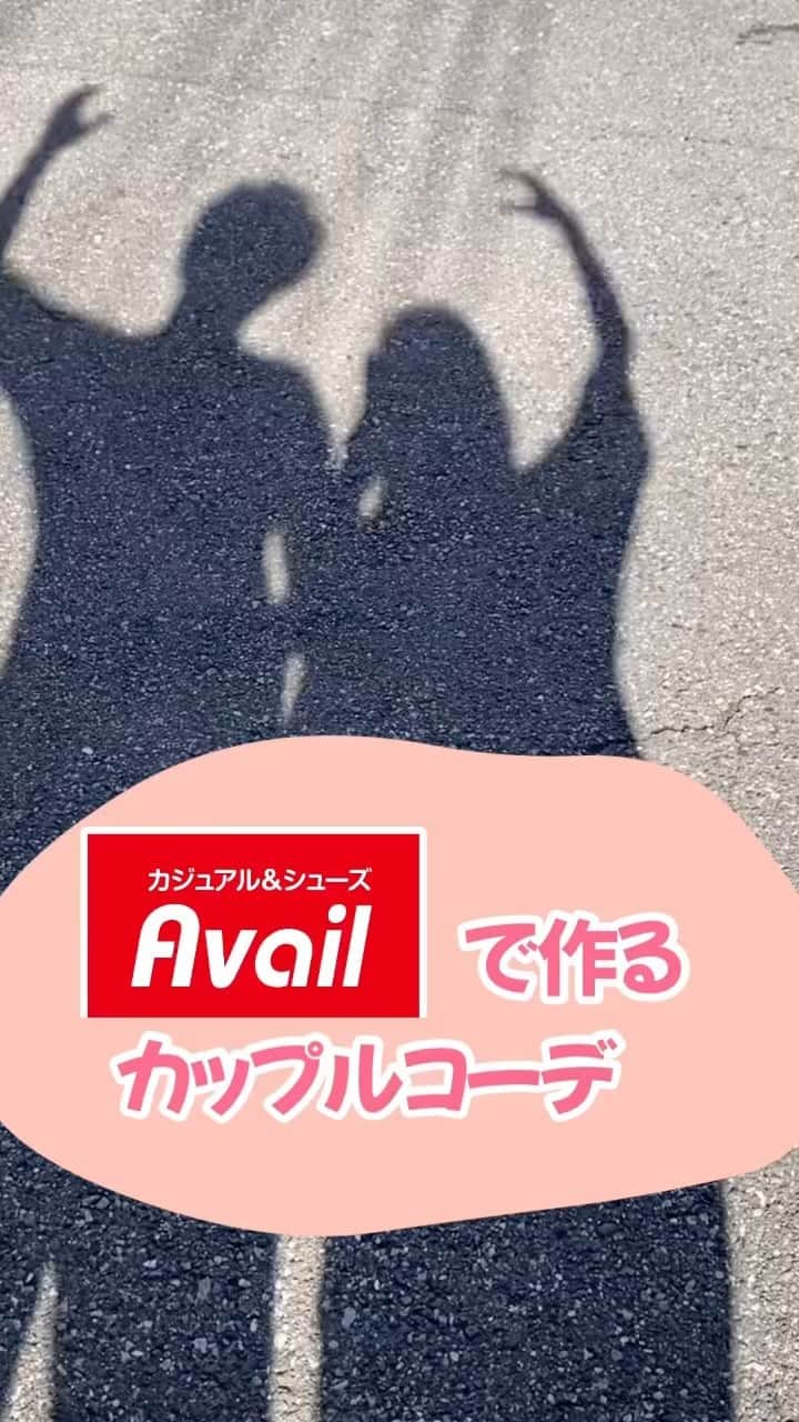 のインスタグラム：「✨9月3日(土)発売📢 キャラクターアイテムでカップルコーデ！！ アベイルでお気に入りのアイテムを見つけてね！  #avail#アベイル#今を着る #デートコーデ#カップルコーデ #リンクコーデ#キャラコーデ #プチプラ#プチプラコーデ #アベイルコーデ#アベイル購入品 #アベイルパトロール #おしゃれさんと繋がりたい #お洒落さんと繋がりたい」