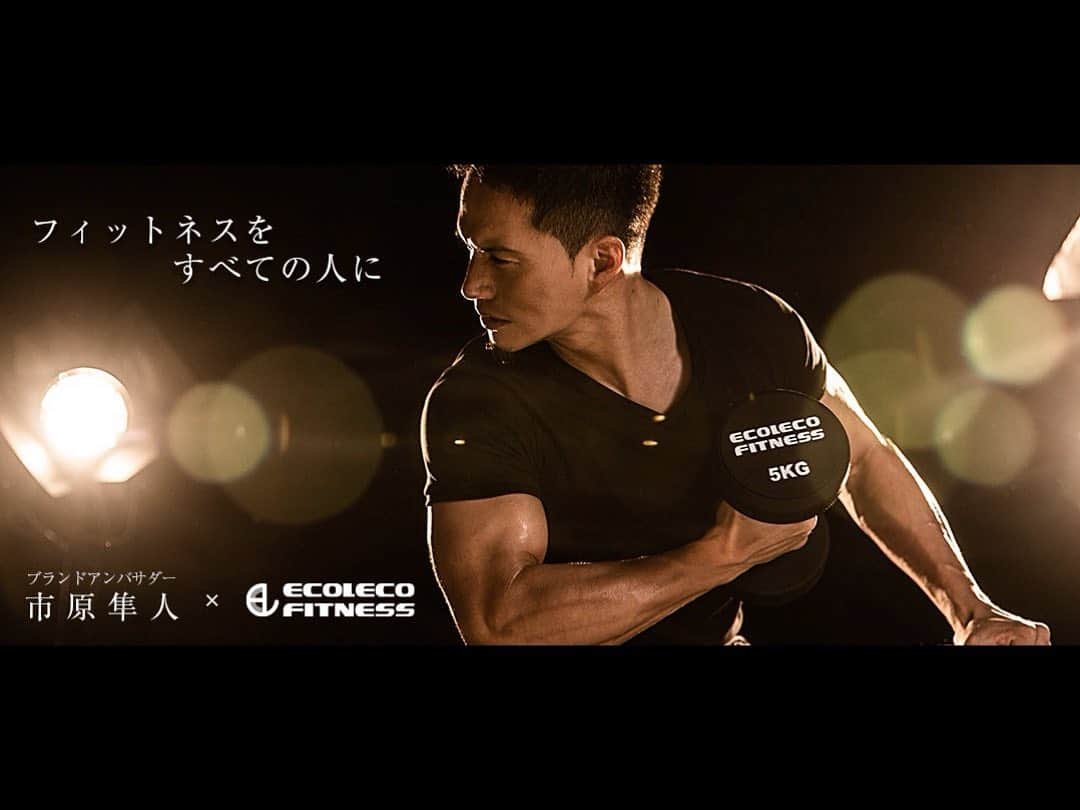 市原隼人のインスタグラム：「#ecolecofitness #ブランドアンバサダー  Photo by @hirokimura_」