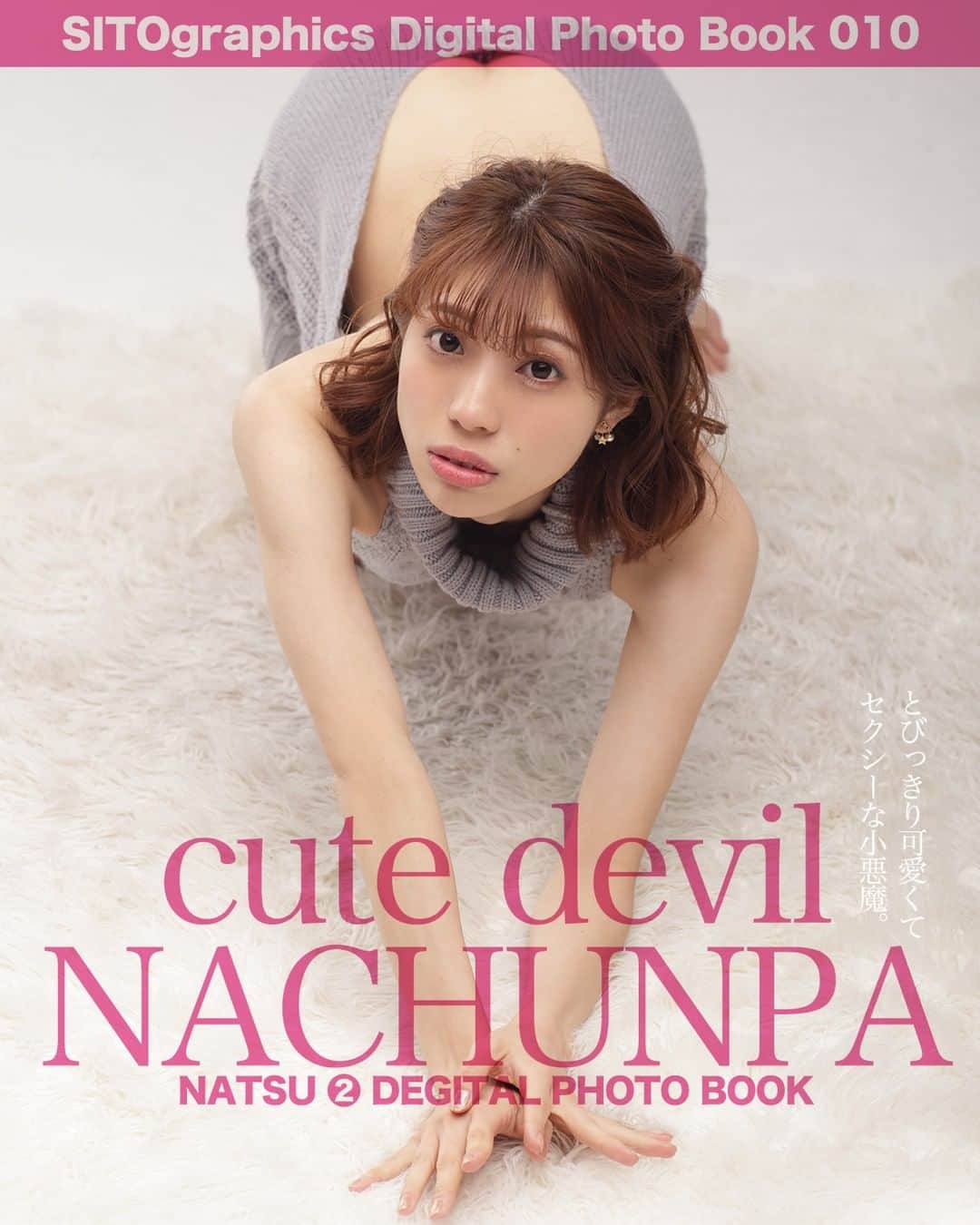 シト山口のインスタグラム：「バーレスク・デビューした『なちゅんぱ』さん ○○を殺すセーター１号を最も上手く着こなしてくれました❤️可愛いだけじゃないセクシー小悪魔ちゃん❤️ 写真集②を新ソフトで現像処理した上、細部までレタッチし直したハイクオリティ版として リニューアルして９/03再発売です( ´ ▽ ` )ﾉ 9/04まで購入の方へは表紙のB1ポスター大のデータのオマケ付き 何卒、ご購入よろしくお願い致します🙇🏻‍♂️  以前購入された方へは無料アップグレード版を送ります。 BASE SHOPより連絡ください！ オマケポスター希望の方は再度購入お願い致します🙇🏻‍♂️  https://sitographics.base.shop  model @nachunpa_burlesque_ts  @0917himawari  hair&make @mariaominami  photo @sito_yamaguchi」