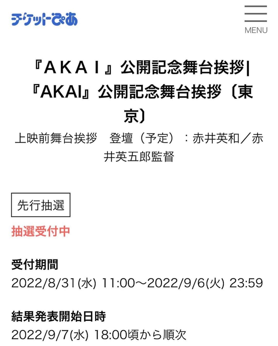 赤井英和さんのインスタグラム写真 - (赤井英和Instagram)「9/10、14:00新宿ピカデリーで舞台挨拶します。 チケットぴあ から購入できます。 よろしくお願いいたします！  購入: https://t.pia.jp/pia/event/event.do?eventBundleCd=b2221865」9月1日 23時24分 - okiniakaihidekazu