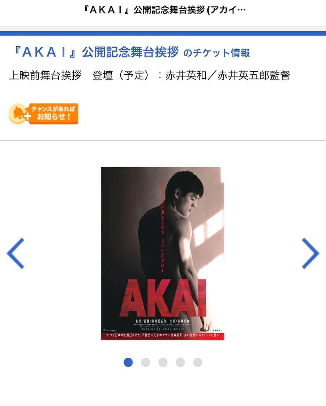 赤井英和のインスタグラム：「9/10、14:00新宿ピカデリーで舞台挨拶します。 チケットぴあ から購入できます。 よろしくお願いいたします！  購入: https://t.pia.jp/pia/event/event.do?eventBundleCd=b2221865」