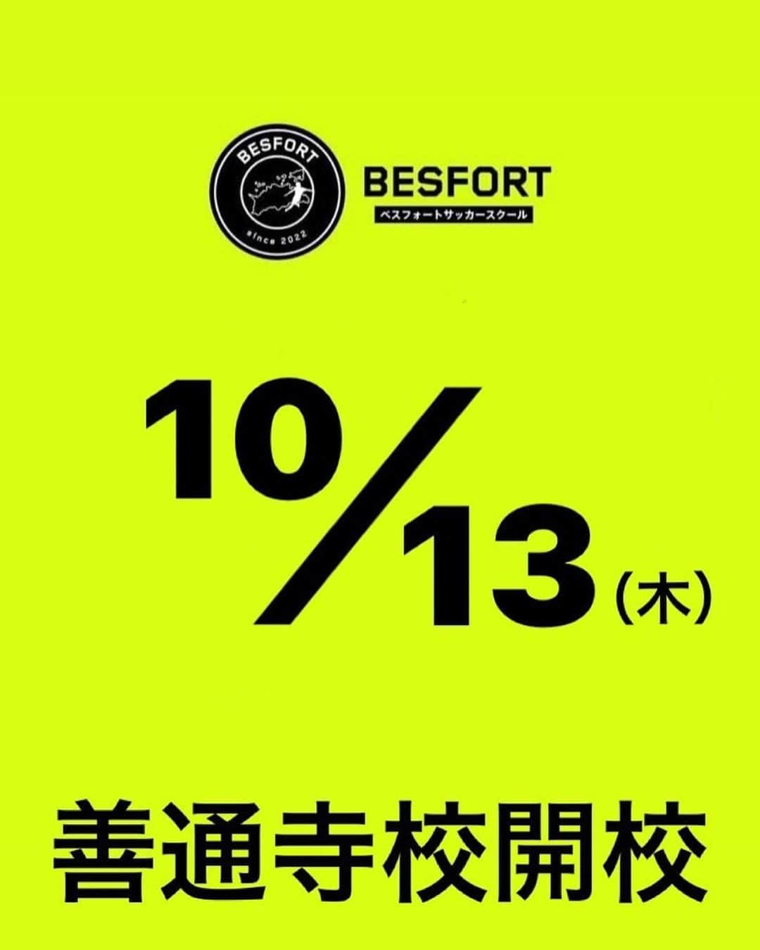 高木和正さんのインスタグラム写真 - (高木和正Instagram)「【善通寺市 善通寺校　開校のお知らせ】  新たに、10月13日（木）より、善通寺市（鉢伏ふれあい公園グランド）にて  善通寺校 「小学１〜3年生 毎週木曜18:15〜19:15」 「小学4〜6年生 毎週木曜19:30〜20:40」  を開校いたします。  それぞれ開校前、無料体験会を10月6日(木)に開催しますので無料体験会にご参加をご検討の方は、この投稿に掲載の応募フォームよりお申し込みください。  お申し込みフォーム （@besfort2022 アカウントのプロフィールハイライトをご確認ください）からもお申し込みできます。  ※無料体験会は開校後も随時開催いたします。 ※開校前体験会と開校後の開催時間が異なりますのでご注意ください。  【無料体験会】 ＜善通寺校＞ 10/6（木）18:15〜19:15 （小学1〜3年生） （先着24名程）  10/6（木）19:30〜20:30 （小学4〜6年生） （先着28名程）  ＜会場＞ 鉢伏ふれあい公園グランド （〒765－0040　香川県善通寺市与北町2055番地-1）  ＜対象＞ 小学1年生〜小学6年生  ＜持ち物＞ 飲み物・ボール・運動出来る服装  ＜応募＞ の応募フォーム（https://docs.google.com/forms/d/e/1FAIpQLScxZSEKU2tRHheiSNEgR_tvHcvtDQiX2P2vTAXKvG2eQDjUYw/viewform）  よりご希望の日程クラスを選択後、各項目をご記入の上、お申し込みください。  info.besfort.2022@gmail.comからの受信を可能な状態に設定してお待ちください。 ご兄弟で応募される場合でも、お手数ですがそれぞれのお子様ごとのお申し込みをお願いいたします。  定員に達していた場合、キャンセル待ちのご案内をお送りさせていただく場合がございます。予めご了承ください。  ＜参加希望の方へのお願い＞ 新型コロナウイルスの感染拡大の状況によっては開催を中止させていただく場合がございます。 撮影された映像の全部またはその一部（静止画を含む）は、告知等での用途で使用される場合がありますので、予めご了承ください。 発熱などの症状がある方は来場をご遠慮ください。 感染予防のため、スタッフはマスクを着用している場合があることをご了承ください。  お問い合わせ:  info.besfort.2022@gmail.com  #BESFORT #ベスフォートサッカースクール  #サッカースクール #鬼無校 #三谷校 #志度校 #スクール開校 #善通寺校 #無料体験会 #ホームページからも申し込みできます #新規開校 #svolme #高木和正」9月1日 15時37分 - kazumasatakagi