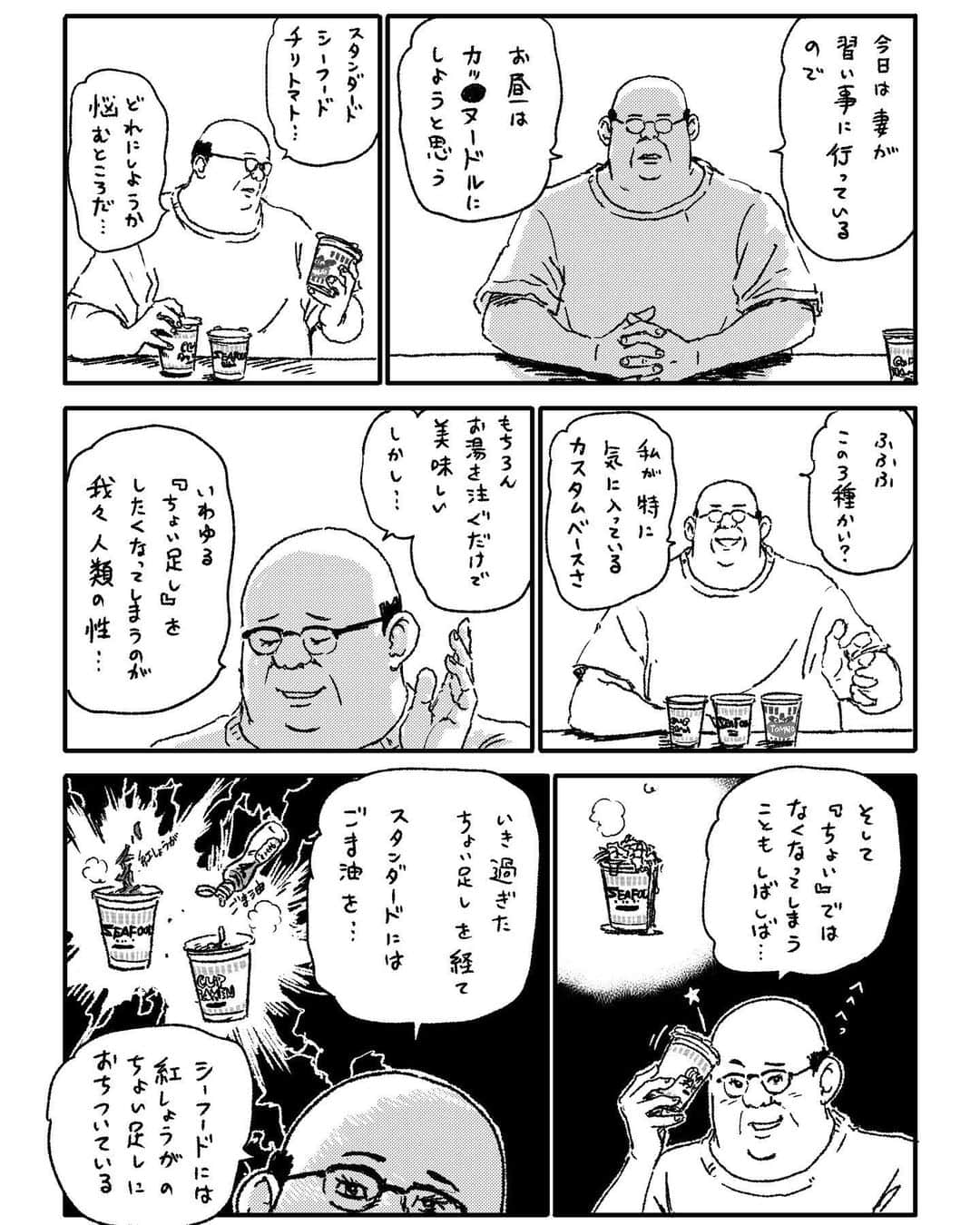 サラリーマン山崎シゲルのインスタグラム