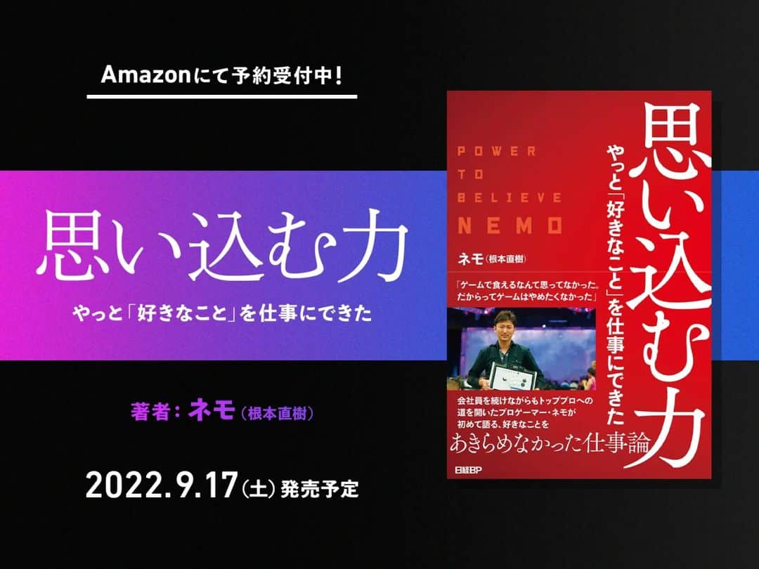 ネモのインスタグラム：「Amazonにて予約受付中！ 初の書籍を出すことになりました🎉」