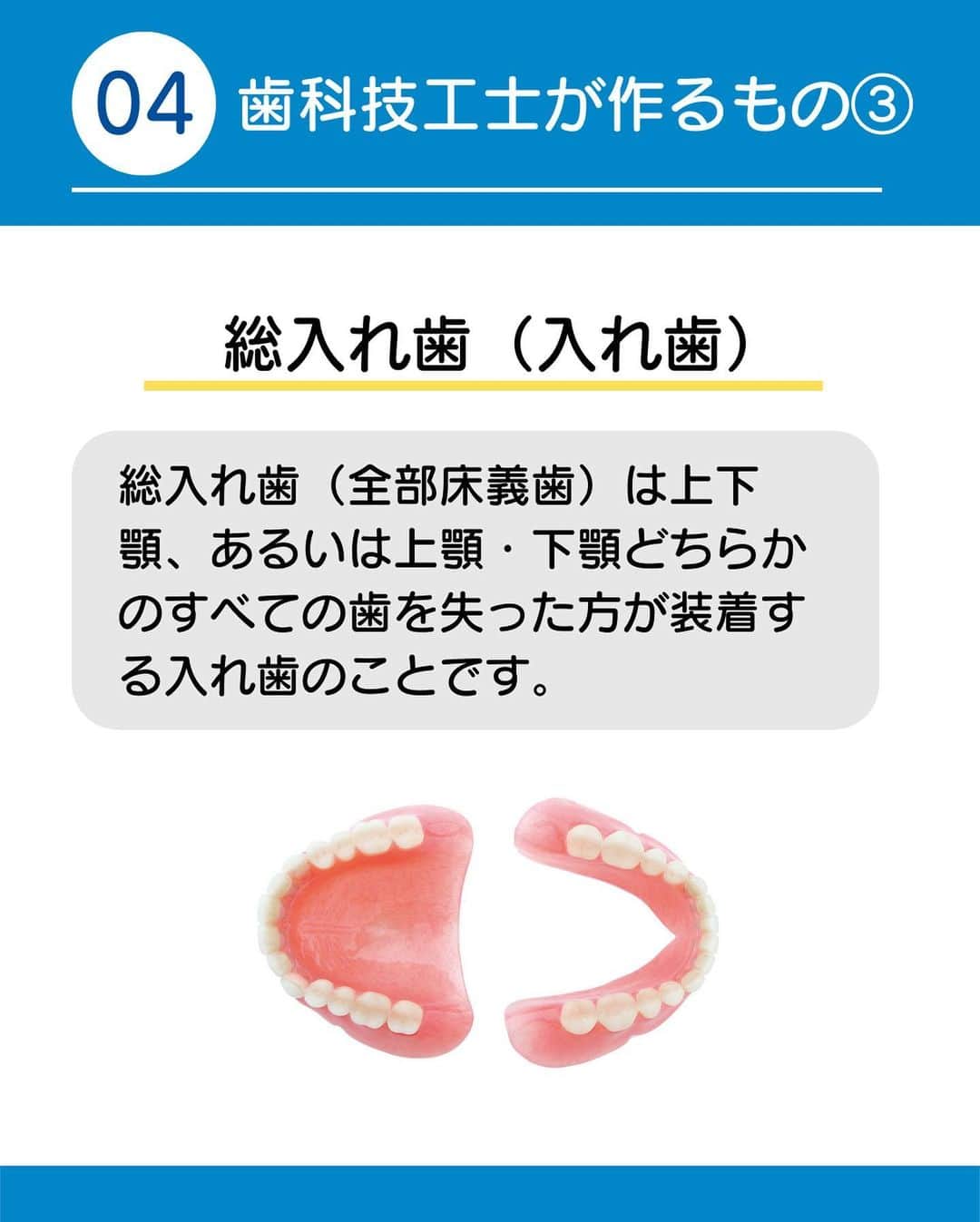 新東京歯科技工士学校さんのインスタグラム写真 - (新東京歯科技工士学校Instagram)「@shintokyodental ※保存しておくと後で見返せます。  高齢化社会の今、歯科技工士の仕事は今後ますます重要になってきますね。  現状、歯科技工士の若者層が少なくなっているということは、しっかりと技術を身につければ、引くてあまたな存在になれる可能性はぐんと高くなります。  もっと新東京歯科技工士学校のことについて詳しく知りたい方は、LINE登録していただくと、  気軽にパンフレットを見たり、進路選択に役立つ情報を得ることができたりするので、ぜひ、ご活用ください。  ＊＊＊＊＊＊＊＊＊＊＊＊＊＊＊  このアカウントでは  新東京歯科技工士学校のこと、歯科技工士の仕事のこと、学生のリアルな情報をお届けしています。  質問などありましたら、お気軽にコメント、𝖣𝖬ください☺︎  ぜひフォローしてください！(@shintokyodental)  ＊＊＊＊＊＊＊＊＊＊＊＊＊＊＊  #歯科技工士 #歯科技工 #歯科技工士の卵 #歯科技工士あるある #歯科技工士のつぶやき #歯科技工士専門学校 #歯科技工士国家試験 #歯科技工士募集中 #歯科技工士科 #歯科専門学校 #新東京歯科技工士学校 #マウスガード #矯正装置 #インプラント技工 #入れ歯deスマイル #笑顔をつくる #笑顔をつくるお手伝い #笑顔をつくる学校 #笑顔をつくるお仕事」9月1日 22時18分 - shintokyodental