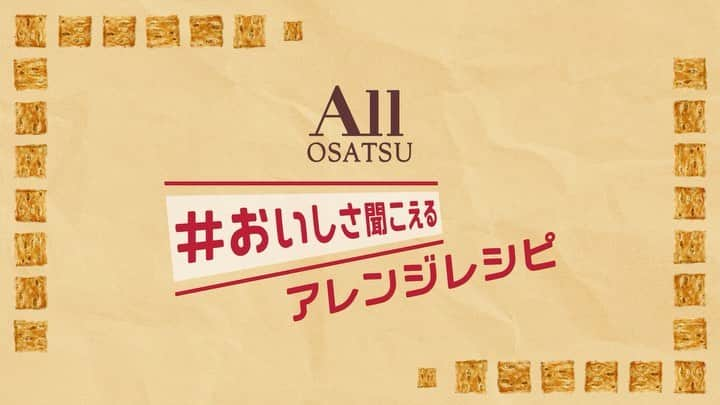 東ハト　キャンペーンのインスタグラム：「. ＼　✨増田俊樹さん　×　オールレーズン　コラボ✨　／ 　 おかげさまで、オールレーズンは今年誕生 50周年🎉🎉🎉  記念して、年間を通じて 人気声優 と #コラボレーション  したレシピ動画企画を実施いたします❤️！  ラストを飾る第3弾のアレンジレシピ動画は、 料理や食べることが趣味で SNSでも料理の腕前を披露されている #増田俊樹 さんに  #オールレーズン #オールおさつ  の #アレンジレシピ を考案いただきました👏👏  さらに、、、！ レシピ動画にナレーションをいれていただいた #おいしさ聞こえるアレンジレシピ動画 を公開中🌟  本日は 〈大学芋風オールおさつ〉 をご紹介😘  甘くて香ばしい濃厚な味わいをお楽しみいただけます❣️  みなさまもぜひチャレンジしてみてください😋🍴  #東ハト #トーハト #tohato #50周年 #声優 #男性声優 #声優さん好きな人と繋がりたい #レシピ #コラボ #お菓子 #おかし #おやつタイム #sweets #ティータイム #しっとり #レーズン #おさつ #さつまいも #サツマイモ #さつまいもレシピ #サツマイモレシピ #大学芋 #大学芋風」