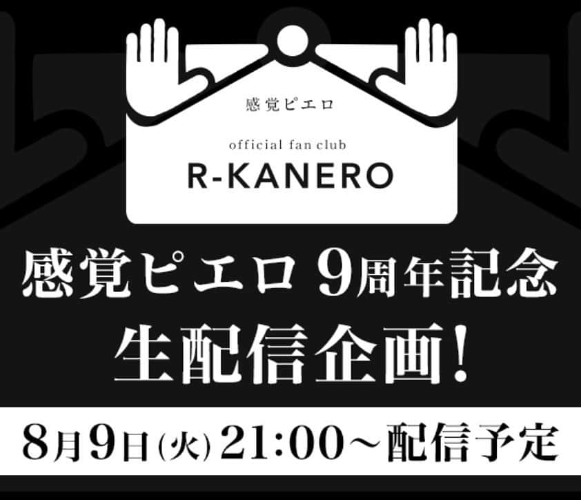 感覚ピエロさんのインスタグラム写真 - (感覚ピエロInstagram)「.」8月9日 13時00分 - kankakupiero