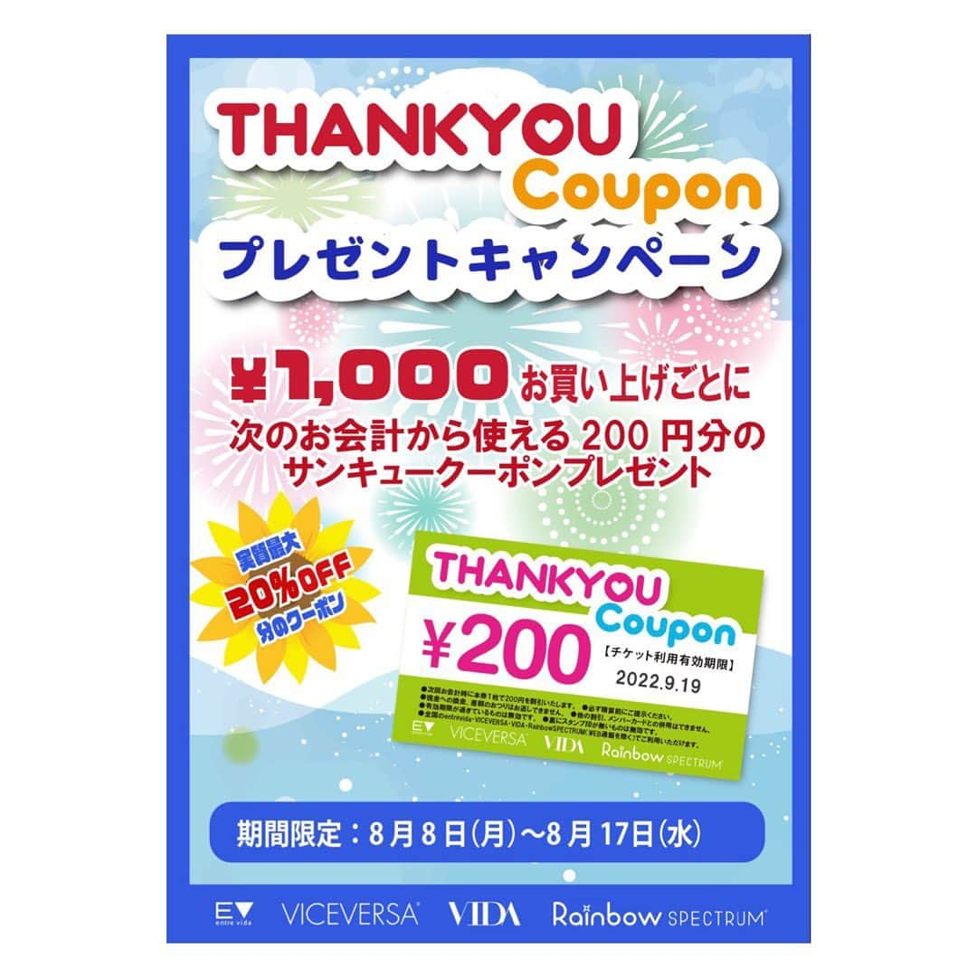 RainbowSPECTRUMのインスタグラム：「1,000円お買い上げ毎に200円のクーポンプレゼント🎁  期間:8/8(月)〜17(水)までです！  ※他割引、セール品、一部商品、メンバーズカードとの併用は出来ませんのでご了承下さい🙇‍♂️🙇‍♀️  #サンキュークーポン #thankyoucoupon #期間限定 #200円分クーポン #1000円お買い上げ毎 #RainbowSPECTRUM #rainbowspectrum #レインボースペクトラム」