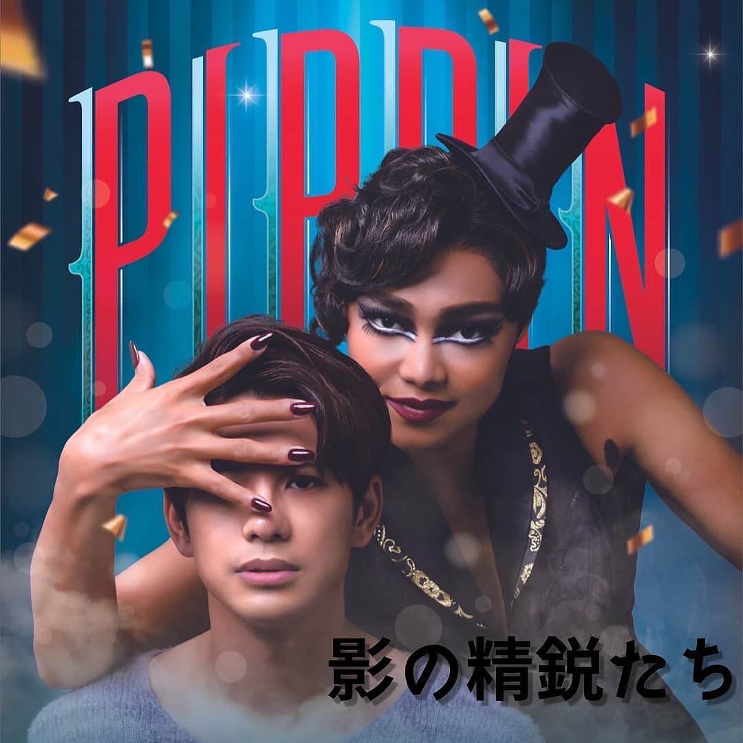 森崎ウィンのインスタグラム：「ミュージカル #ピピン  さて今日のご紹介は アクロバット指導 #kaijohnsonpeady  #カイジョンソンピーディー　さん オーストラリアから今回の為に来日。 凄く教え方上手いですし、何より飴と鞭の使い分けが最高すぎます^ ^ 一緒にいると出来ない事も出来るようになると暗示を掛けられてるようで、とてもモチベーションがあがるのです！ どうか、最後までよろしくお願いします。 #ピピン影の精鋭たち」