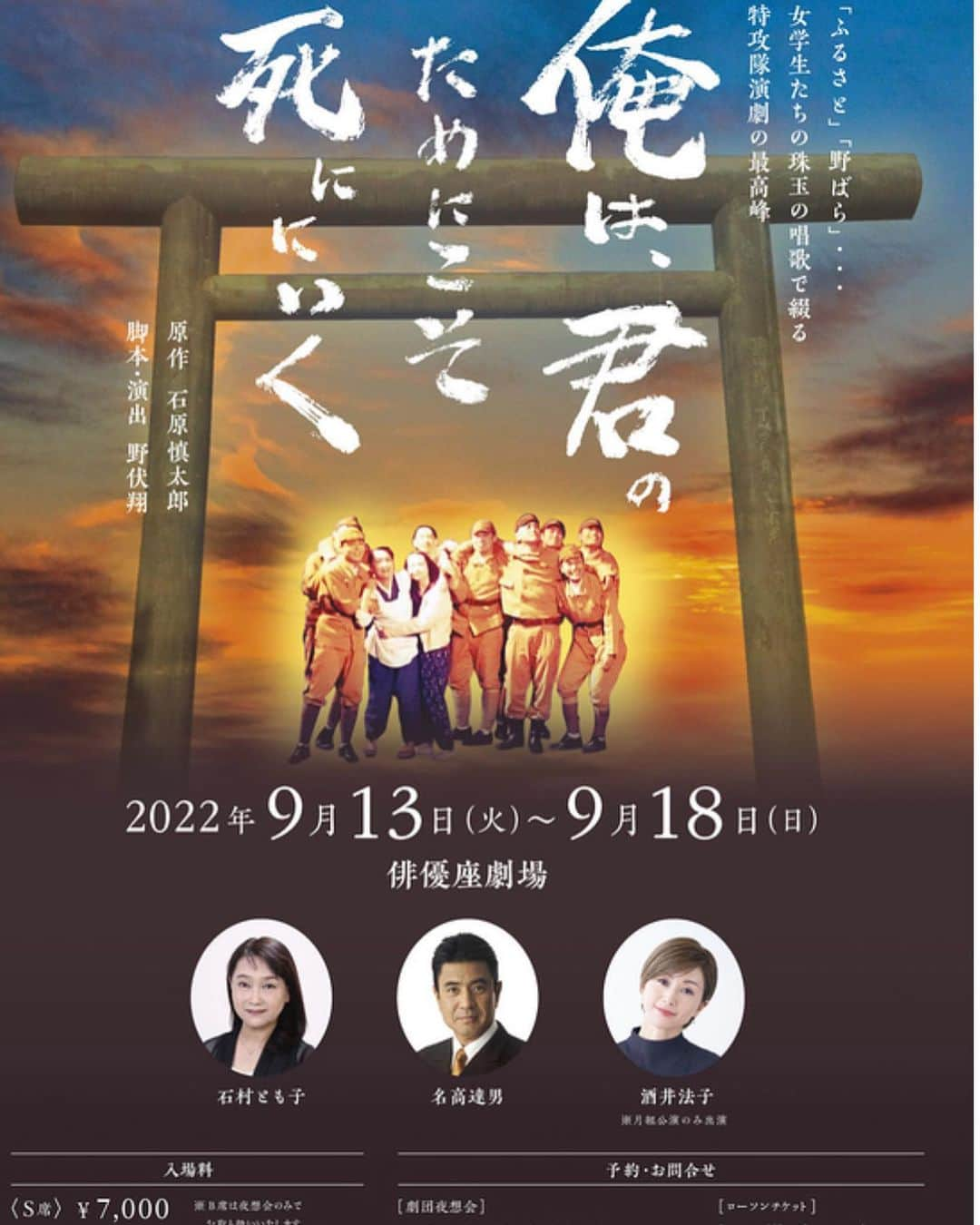 酒井法子のインスタグラム：「8月9日　火曜日　快晴 体感温度高い⤴️毎日が続いていますね。 夏、真っ盛り。 今、私は舞台のお稽古に参加させて頂いております。 「僕は、君のためにこそ死にに行く」 なんて切ない言葉なんでしょうね。 平和な世の中に生まれた私には、戦争の生々しい惨さが分かりません。 想像することすら、拒絶してしまうほど悲しすぎる現実の数々。 だけど、お芝居をさせて頂く為には、辛い事実をせめて情報の中からでも見るべきと思い先日、 知覧特攻平和会館や、お話の舞台になっている富屋食堂を訪ねました。 今は平和そのものの、あの場所も 語り尽くせない出来事があったのだろうと。 短い滞在時間ではありましたが 感じるものがありました。 お時間がありましたら、ぜひ舞台を見にいらしてくださいね。 #僕は君のためにこそ死にに行く #知覧特攻平和会館 #ホタル館富屋食堂 #鹿児島空港 #西郷隆盛と私 #劇団夜想会 #酒井法子」