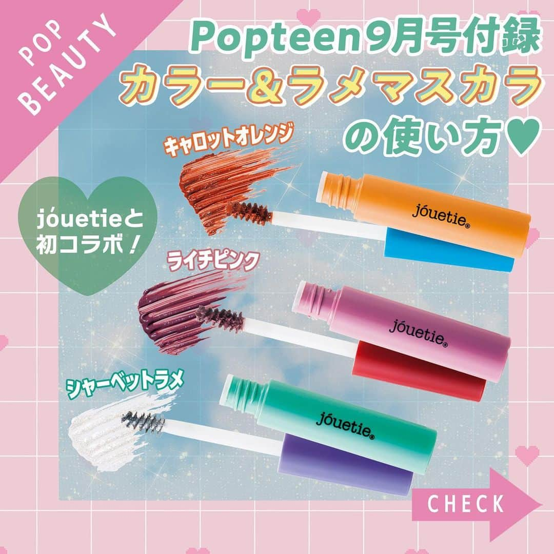 Popteenのインスタグラム