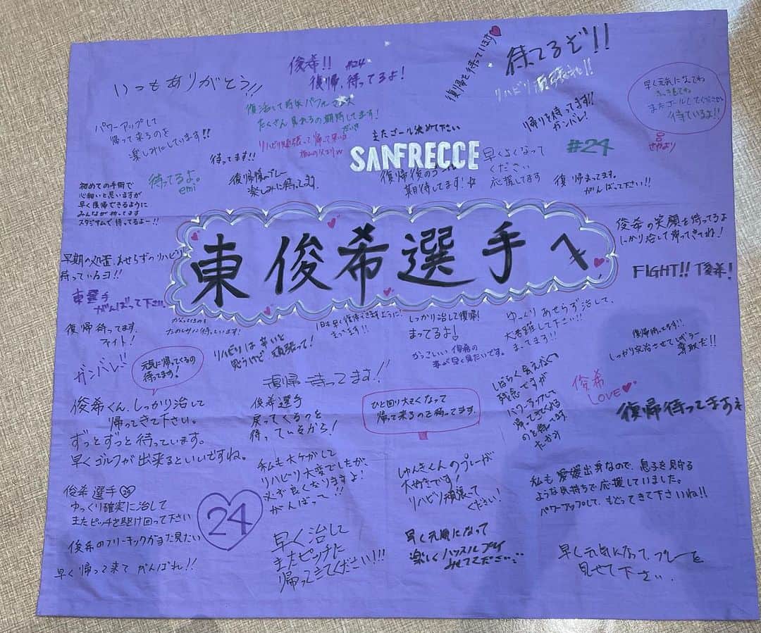 東俊希のインスタグラム：「寄せ書き、受け取りました！ 嬉しい限りです！励みになります！ 書いてくださった皆さん、ありがとうございます😊これ見て頑張ります^_^また、コメントやメッセージを送ってくださる皆さんもしっかり読ませてもらってます！元気もらってます！ #サンフレッチェ広島#入院生活#復帰して#元気を与え返す」