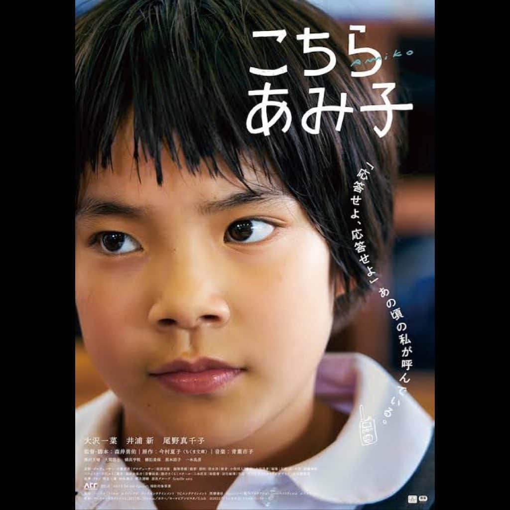 まりゑさんのインスタグラム写真 - (まりゑInstagram)「森井勇佑監督作品 映画『こちらあみ子』鑑賞  やぁー観ている間ずっと心がキリキリして心の中でずっと『あみ子ぉぉおおおおぉあみ子おおおおぉぉぉ』と叫びながらビッグハグ状態 それくらいあみ子に夢中になっちゃった。彼女が、あみ子でしかないんだもん。  隣にいてずっとあみ子の話を聞いてあげたいし全部そーだよそれでいいんだよーって撫でまわしてあげたいのよ。 『応答せよ応答せよ』に『はい、こちら、異常なし！そちらの様子はどうですか？』って応えてあげたいのよ。  『音』の存在感も大きかったなぁ。映画ならではの効果な気がしますた。 あみ子の将来が気になって仕方ないよ、んもう。  #森井勇佑 #監督 #映画 #こちらあみ子  #今村夏子 #原作 #映画鑑賞 #邦画 #日本映画」8月10日 11時00分 - manmarumarie