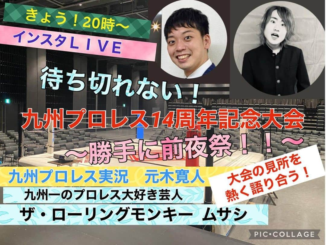 元木寛人のインスタグラム：「カウントダウンしていると 本当にその日の特別感が増しますね☺️  いよいよ明日！ 九州プロレス14周年記念大会！  そして、きょう20時から！ 【待ち切れない！九州プロレス14周年記念大会〜勝手に前夜祭！！〜】  ザ・ローリングモンキー　ムサシさんと インスタＬＩＶＥ 時間無制限一本勝負を行います！  楽しみです！  念願でした。皆さんと一緒に 「どうなるのかなぁ明日…！」 という気持ちを分かち合うことが😆  子どもの頃の修学旅行前日の高揚感に近い　 そんなワクワクドキドキを共有できたら 嬉しいです！！  僕はこう思う、私はこう見ている、 ご意見、思い、何でもお待ちしております！  ワクワクな時間を過ごしましょう！！  それでは9時間後、 ご一緒できるのを楽しみにしています😆  #九州プロレス  #14周年記念大会  #いよいよ明日  #勝手に  #前夜祭  #と言いつつ  #一応  #九州プロレス公式配信 #にしてくださった😭 #看板背負ってます  #ムサシさん  #元木の #タッグワークが問われる一戦 #最強タッグ初戦 #我々にとっての #デビュー戦  #とにもかくにも  #熱く #楽しく #語りましょう  #きょう #20時スタート  #インスタlive」