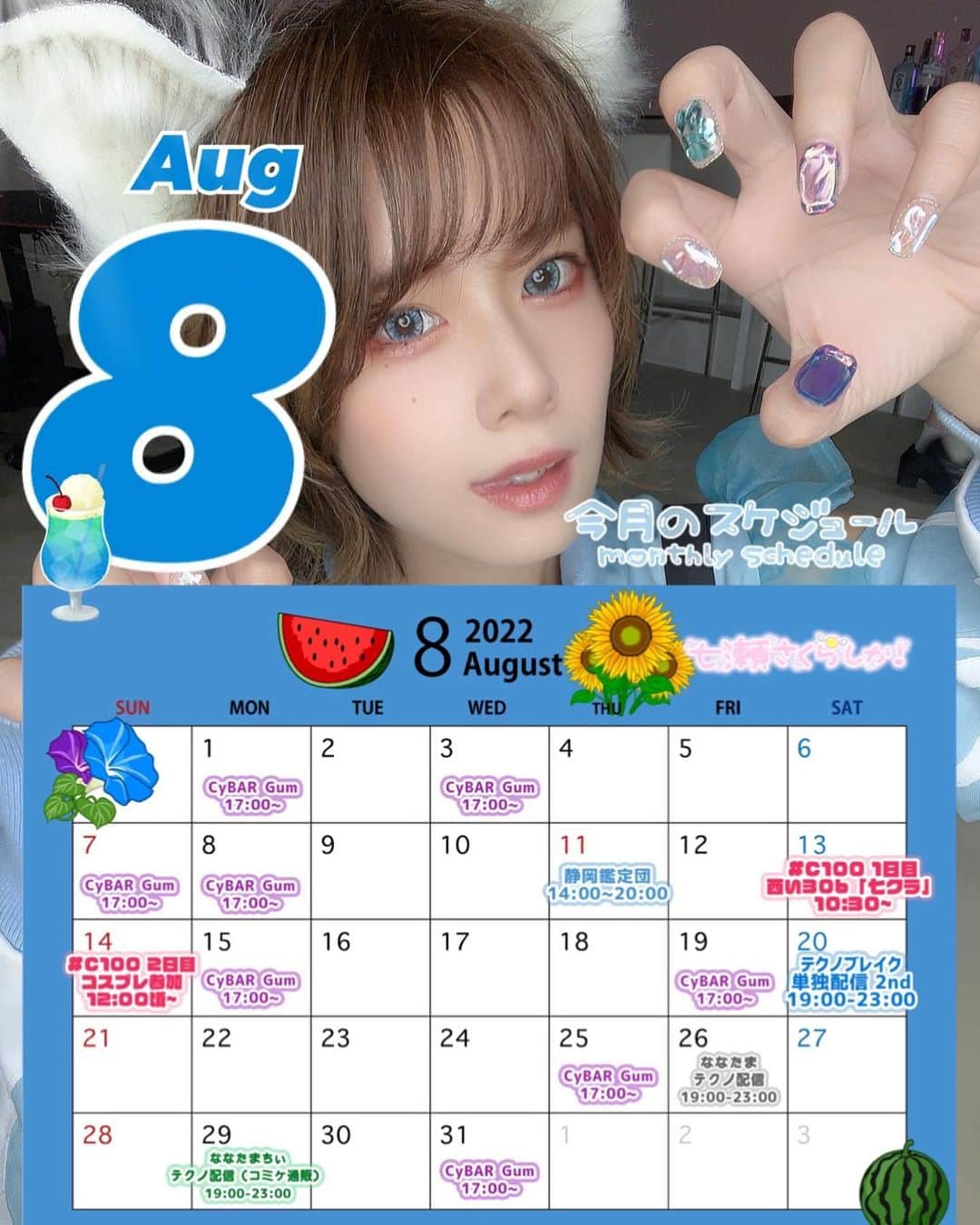 七瀬さくらのインスタグラム：「8月のスケジュールです🐟🐬🐳🏄🏊🍍🌴🌻☀️🐚👙🍧🍦⛵️🍉」
