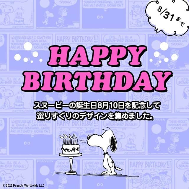 UTme! ユーティミーのインスタグラム：「8月10日はスヌーピーの誕生日✨ スヌーピーのアイテムを身に着けて一緒にお祝いしましょう。 #スヌーピー誕生日#HBDスヌーピー#HBDsnoopy」