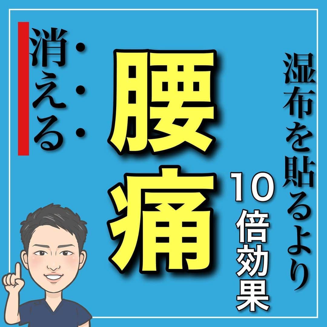 たけ先生のインスタグラム：「絶対やって肩甲骨はがし -------------------------------------------- ⁡  @evol.seitai  ⁡ 今回は ⁡ 湿布を貼るより10倍効果 朝の腰痛が消えてなくなる腰痛ストレッチを ご紹介しました‼️ ⁡ ⁡ 動画を見ながら 一緒にやってみよう‼️ ⁡ ------------------------------------------ ⁡ 国家資格(柔道整復師)保持者の整体師が ⁡ 『睡眠とストレッチで健康な身体を作る』 ⁡ をテーマに ⁡ 睡眠、腰痛、肩こり、姿勢改善などを 中心に情報を配信していきます❗️ ⁡ ストレッチやエクササイズが 習慣になり健康な身体作りのお手伝いが 出来れば嬉しいです‼️ ⁡ 良かったらフォローしてくださいね🙇‍♂️ ⁡ ストーリーズでは僕のプラベートや 健康情報を配信してますので見てくださいね😃 ⁡ ------------------------------------------ ⁡ 🎗整体院EVOL🎗 【広島市中区幟町/完全予約・完全個室】 ⁡ ⭐️換気・消毒徹底 ⭐️21時まで営業 ⭐️不定休 ⭐️土日祝営業 ⁡ 🔹身体の不調でお困りの方はプロフィール欄の 　リンクからお問い合わせください！ ⁡ ・お悩みしっかりお聞きします。 ・症状の原因を分かりやすくお伝えします。 ・セルフケア・生活指導まで徹底サポート ・腰痛・頚椎症・膝痛・睡眠改善 ・痛みを取り除くだけではなく痛みを繰り返さない身体作りをサポートします ⁡ ⁡ 『アクセス🚶‍♀️』広島市中区幟町 ⭐️広島三越から徒歩2分  ⭐️胡町から徒歩1分 ⁡ -------------------------------------------- ⁡ #腰痛 #腰痛解消 #腰痛ストレッチ #セルフケア #ストレッチ」