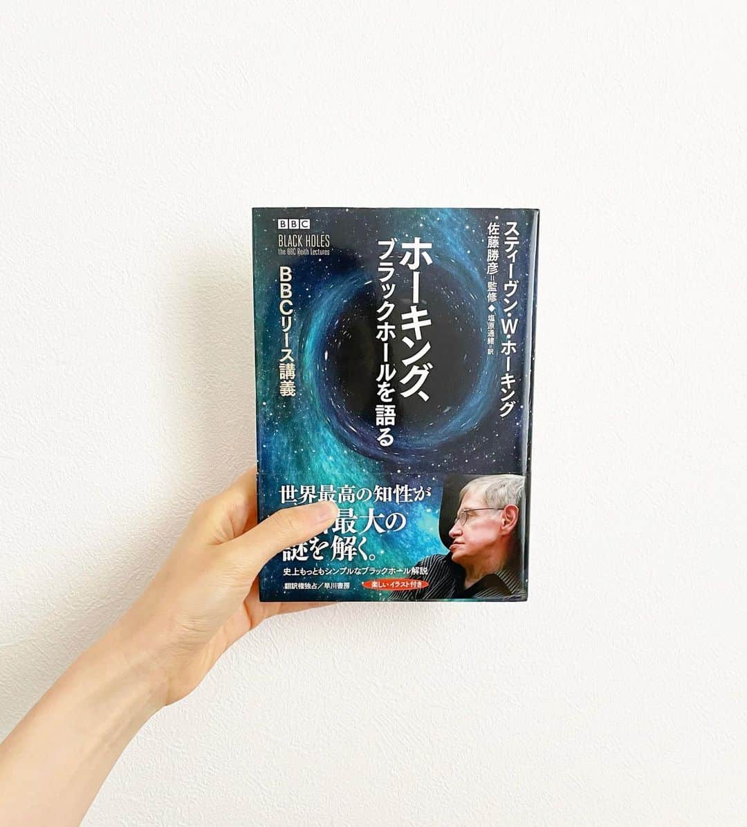 大野いとのインスタグラム：「久しぶりに。 #ホーキングブラックホールを語る  宇宙のことを詳しく知らなくてもこの本を読むとわくわくさせてくれる大切な一冊です😌」