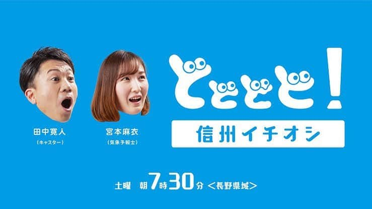 島崎直也のインスタグラム：「🎉長野県の皆様🎉 　皆さん、是非、ご覧ください！ 8月13日のNHK長野『どどどど！信州イチオシ』に、なおやマンがゲストとして出演します⭐️ 　最近、緊張することがなくなってきたのですが、今から近年稀にみる緊張をしています😅 　生放送です！ちゃんとできるか不安です…  長野県の皆様！是非！  8月13日(土)朝7:30〜8:00  https://www.nhk.jp/p/ts/M8R8798KLN/  #nhk長野 #どどどど信州イチオシ  #ゲスト　#なおやマン」