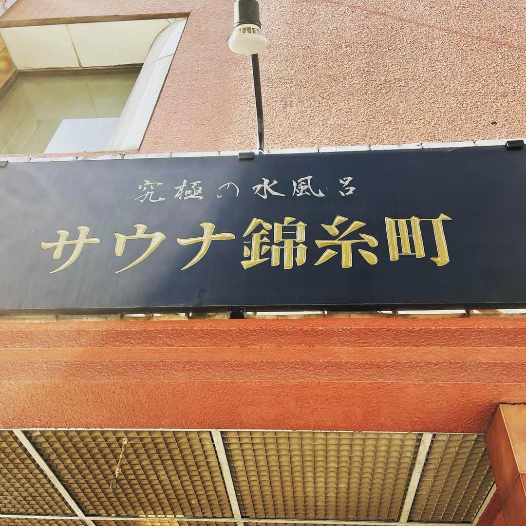 奥井浩之さんのインスタグラム写真 - (奥井浩之Instagram)「先日120°のサウナ経験してきました🔥  #サウナ #サウナ錦糸町 #とんでもなく熱かった🔥 #はぁ〜」8月10日 23時12分 - o.k.k.u.n