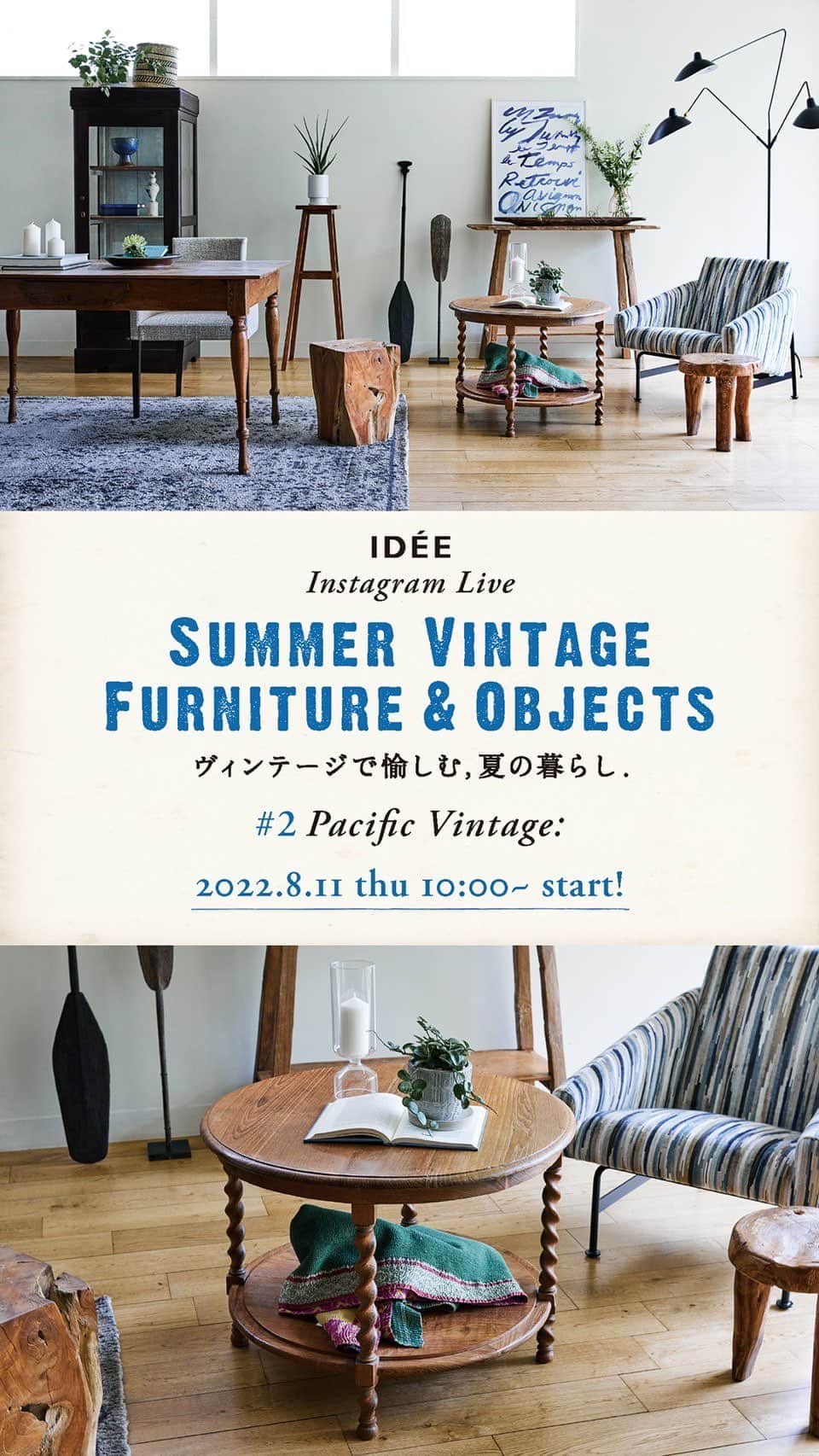 のインスタグラム：「Summer Vintage Furniture ＆ Objects  -ヴィンテージで愉しむ夏の暮らし-  東南アジアの島々からなるスンダ列島のヴィンテージ。オランダの植民地であったことなどから、ヨーロッパの影響を受けているオールドチークを使った家具やオブジェです。  #2 Pacific Vintage 期間：2022年8月11日（木）～8月29日（月） 開催店舗：イデーショップ 自由が丘店／イデーショップ 六本木店／イデーショップ 梅田店  #IDÉE #IDÉESHOP #idee #ideeshop #イデーショップ #イデー #interior #vintagefurniture #scandinavianvintage #pacificvintage」