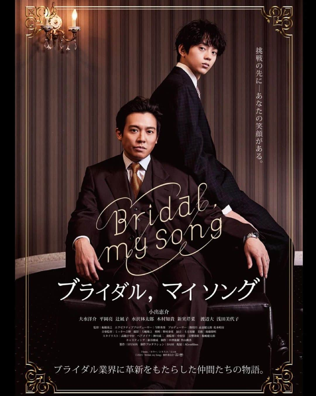 水沢林太郎さんのインスタグラム写真 - (水沢林太郎Instagram)「解禁されました。 映画「Bridal, my Song」 小出恵介さん演じる今田秀の息子・今田竜として出演させて頂きます。  9月30日(金)よりTOHOシネマズ日比谷ほか全国順次公開になってます。 詳しい情報は公式サイト、公式SNS等をご覧頂けたらと思います！  僕自身この映画の公開を楽しみにしています。是非ご覧下さい！」8月11日 13時07分 - rintaro_mizusawa_official